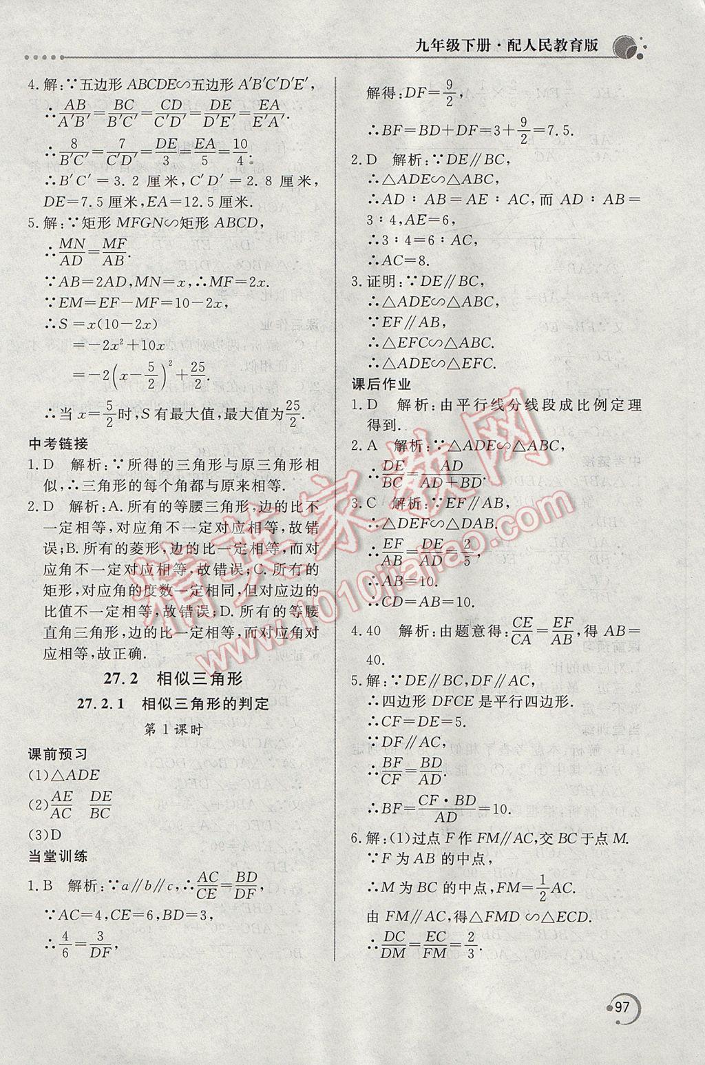 2017年新課堂同步訓(xùn)練九年級(jí)數(shù)學(xué)下冊人教版 參考答案第7頁