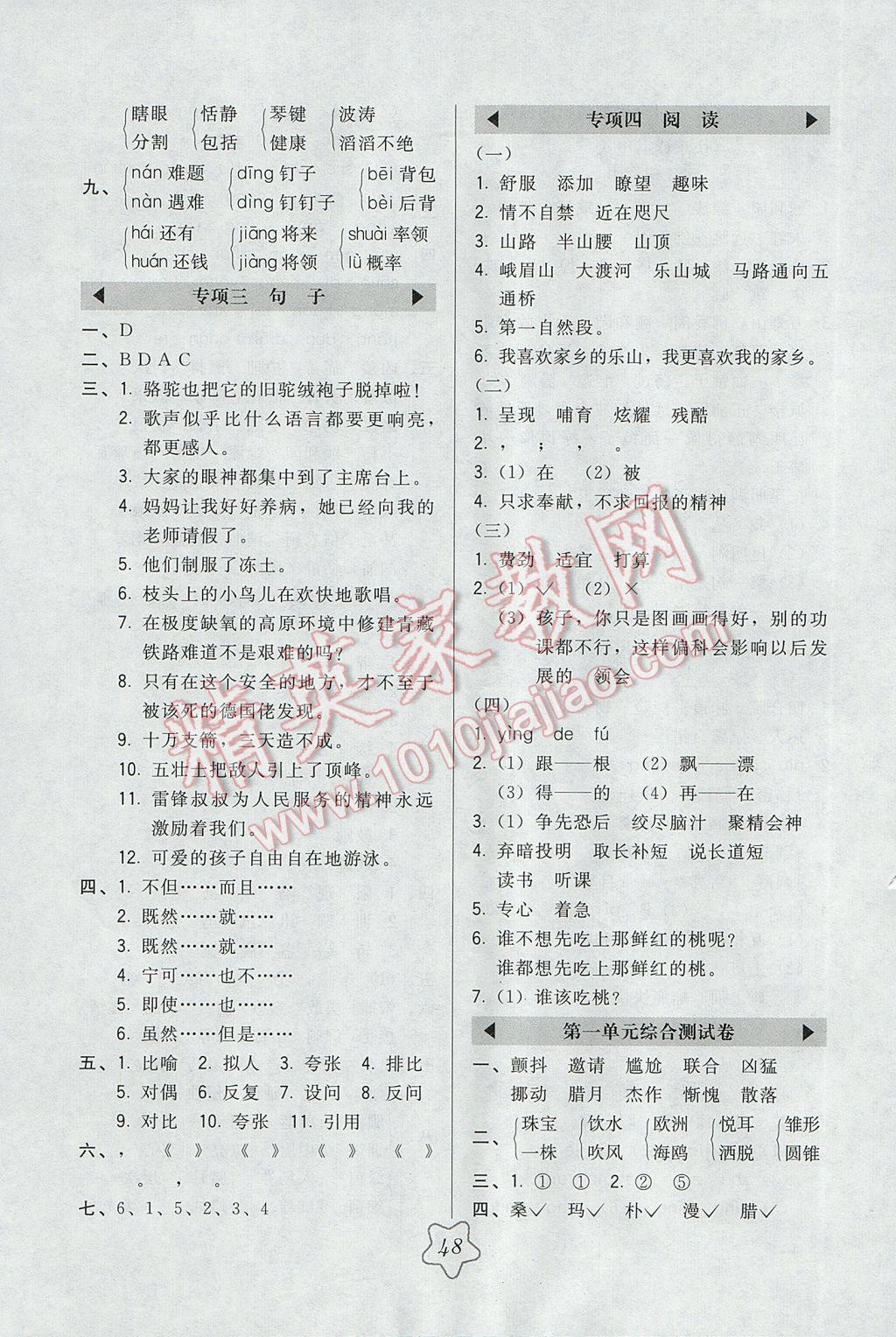 2017年北大綠卡五年級(jí)語(yǔ)文下冊(cè)教科版 參考答案第12頁(yè)