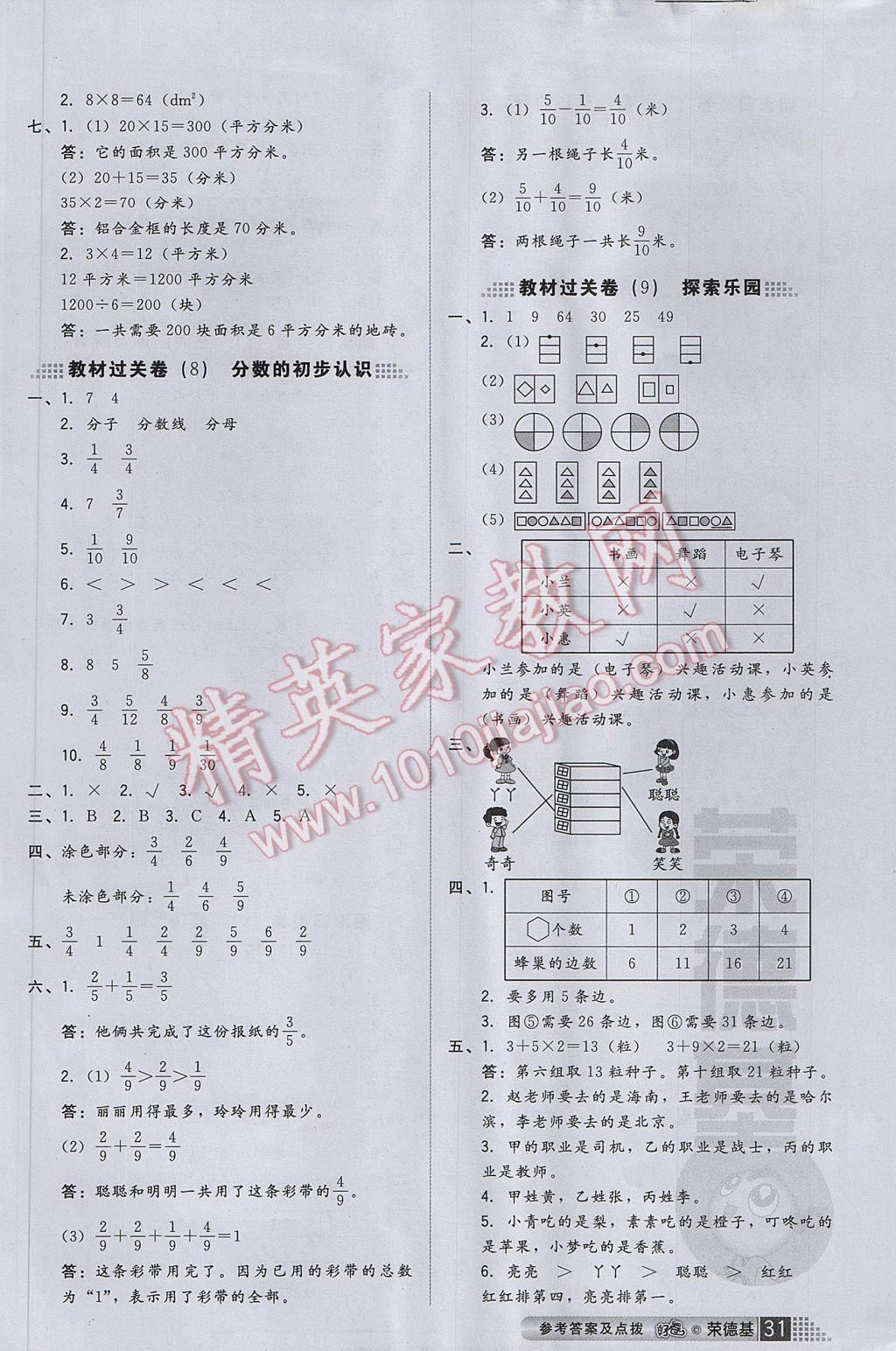 2017年好卷三年级数学下册冀教版 参考答案第5页