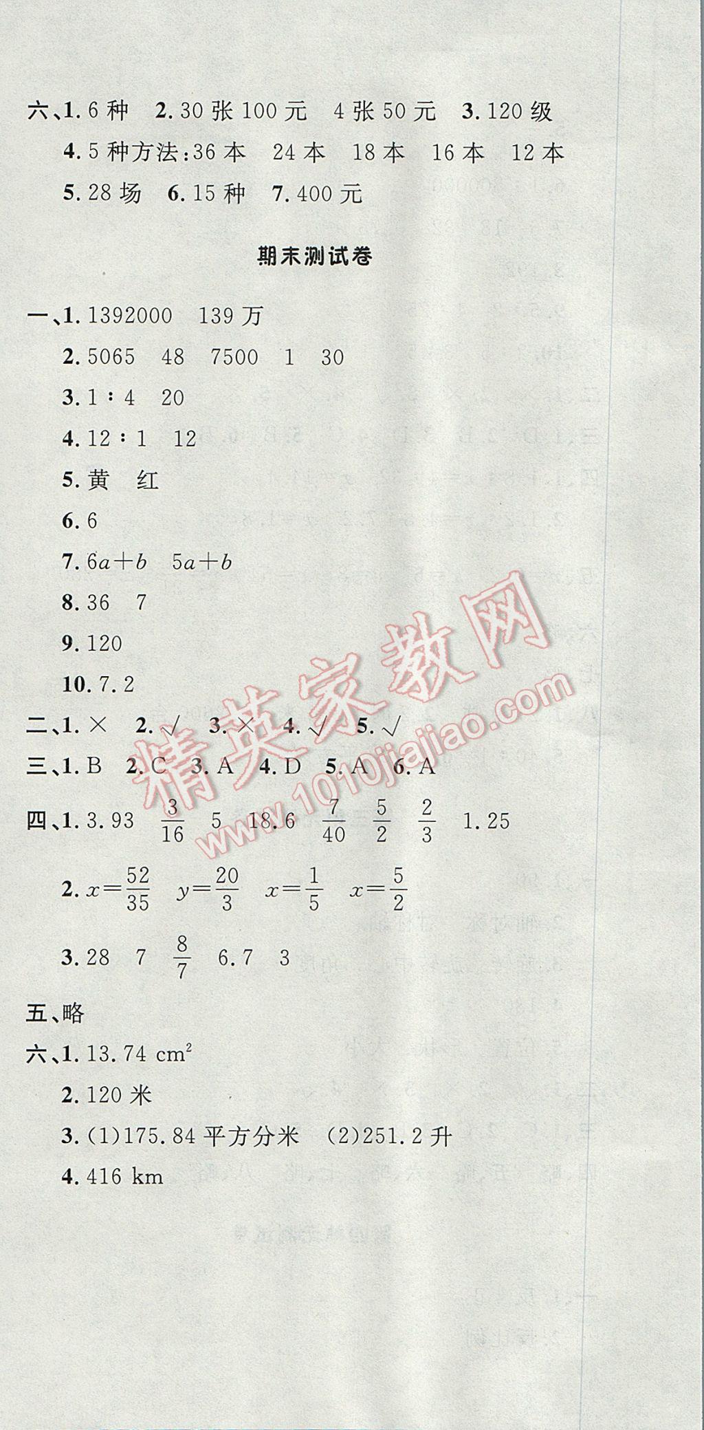 2017年非常1加1一课一练六年级数学下册北师大版 参考答案第24页