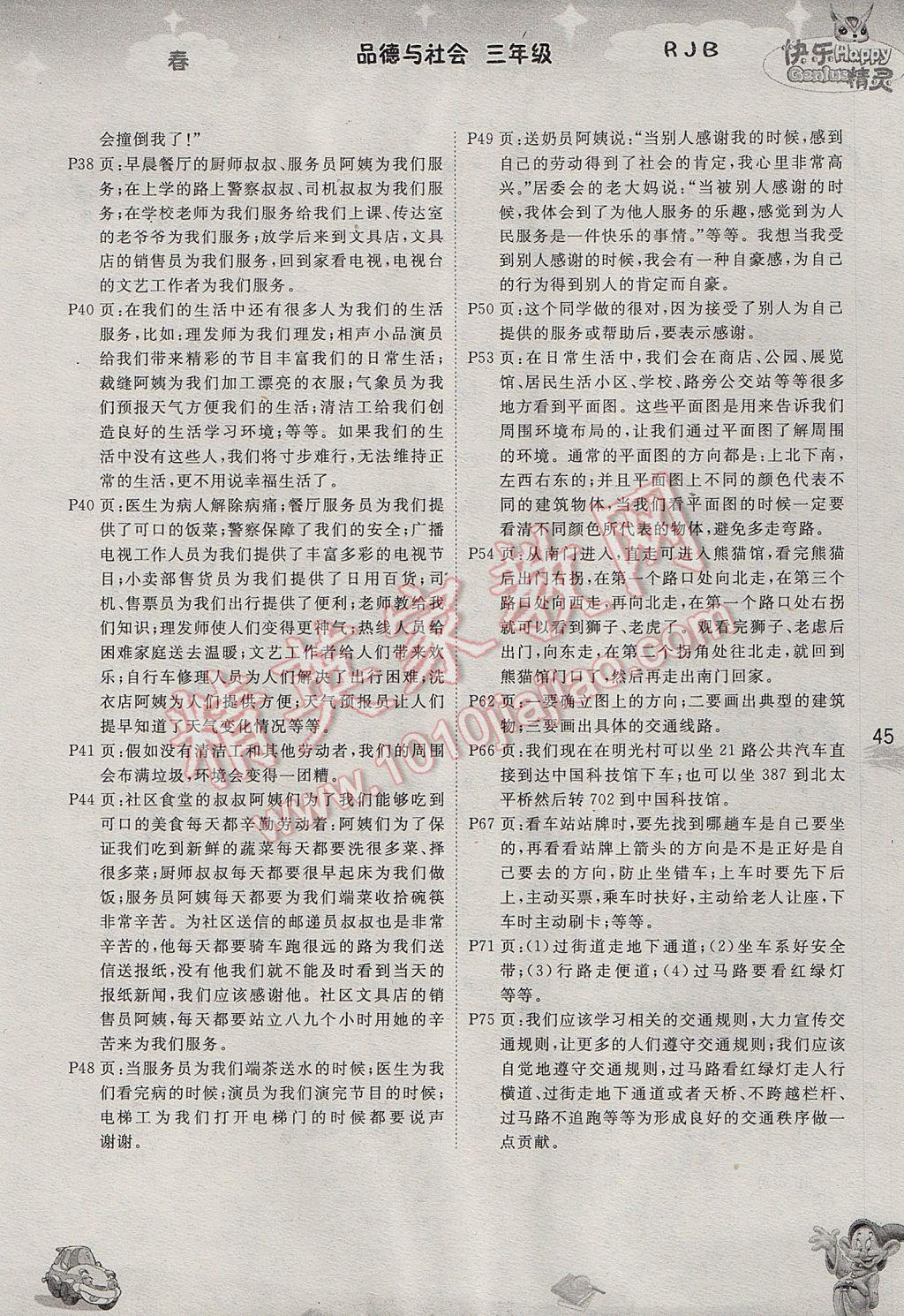 2017年名校作業(yè)本三年級(jí)品德與社會(huì)下冊(cè)人教版 參考答案第6頁