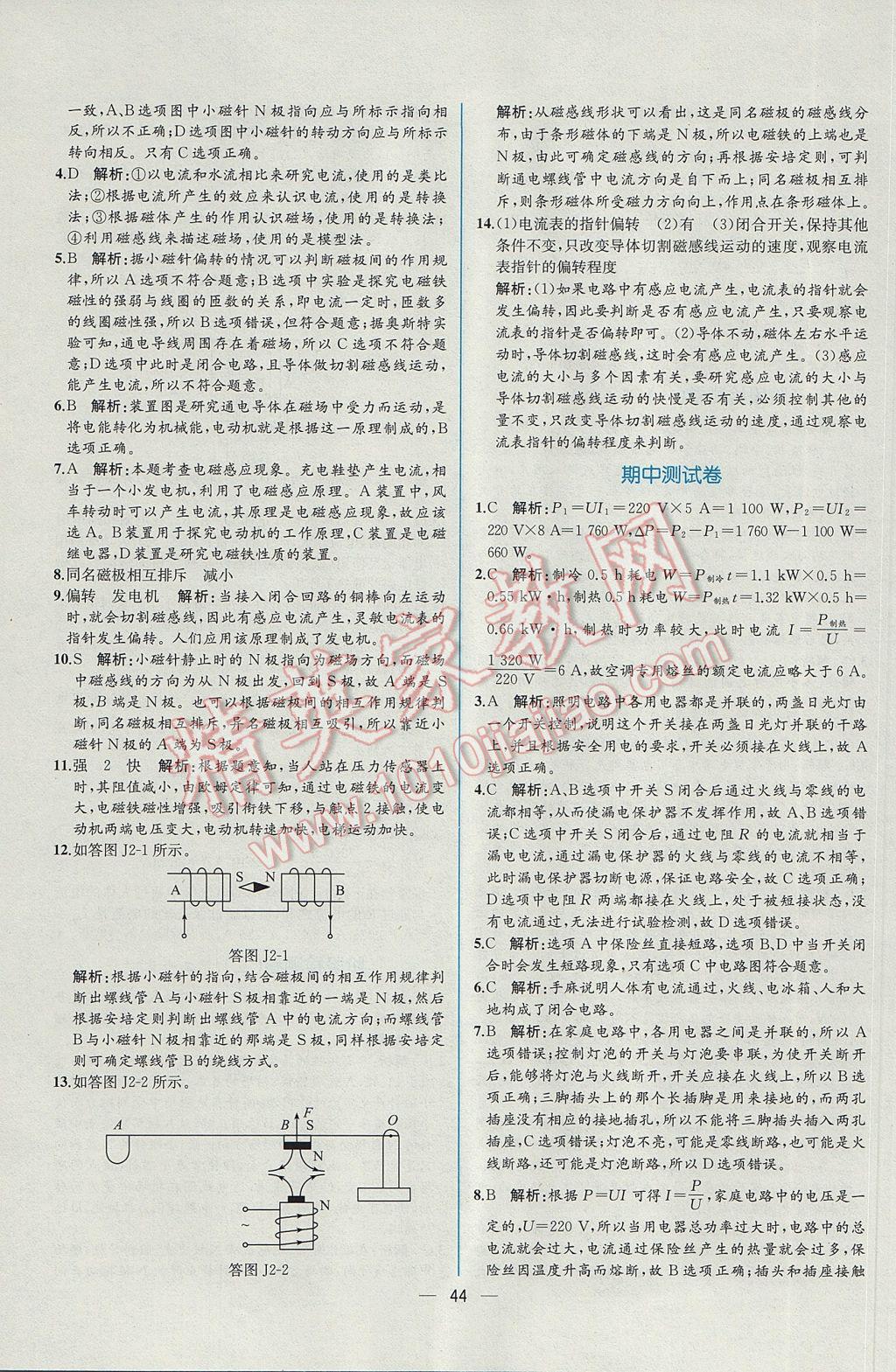 2017年同步导学案课时练九年级物理下册人教版 参考答案第28页