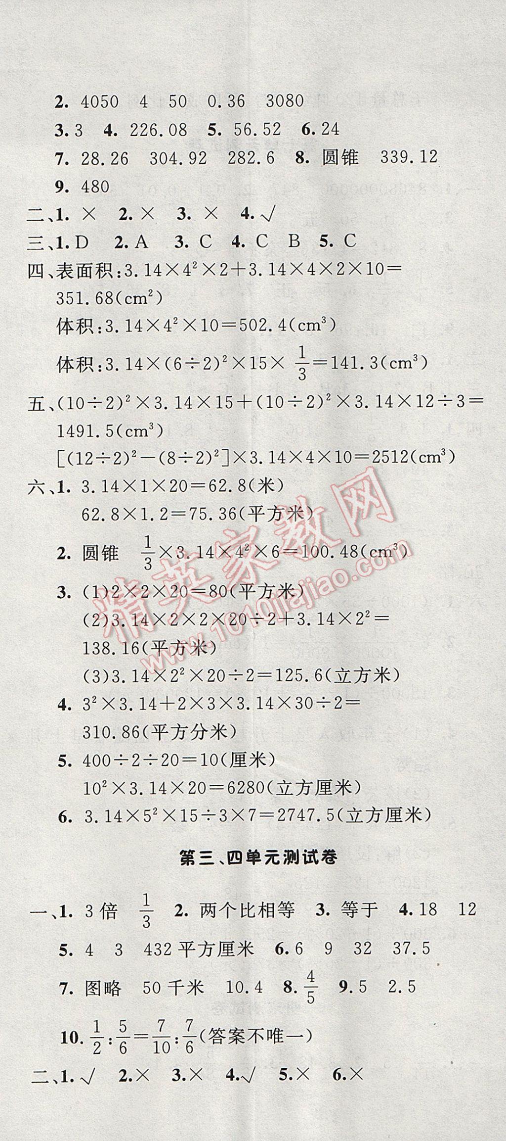 2017年非常1加1一課一練六年級(jí)數(shù)學(xué)下冊蘇教版 參考答案第26頁