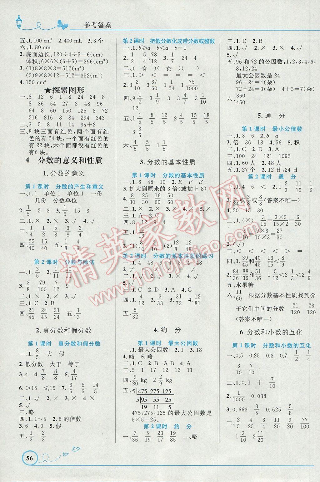 2017年小学同步测控优化设计五年级数学下册人教版福建专版 参考答案第2页