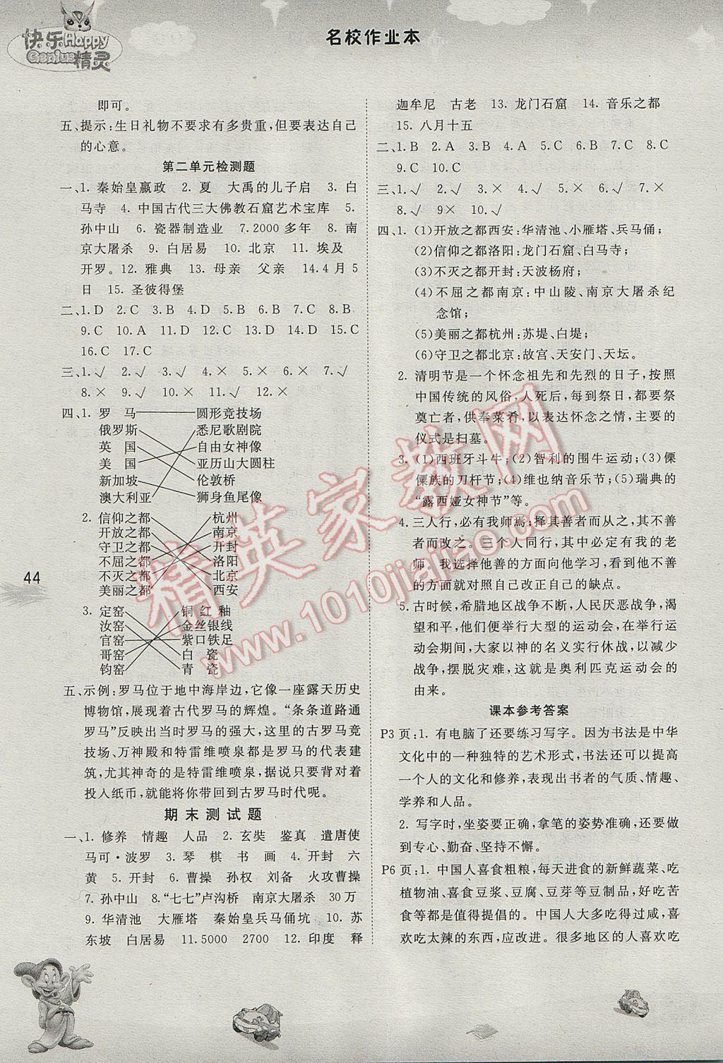 2017年名校作業(yè)本五年級(jí)品德與社會(huì)下冊(cè)遼海版 參考答案第4頁