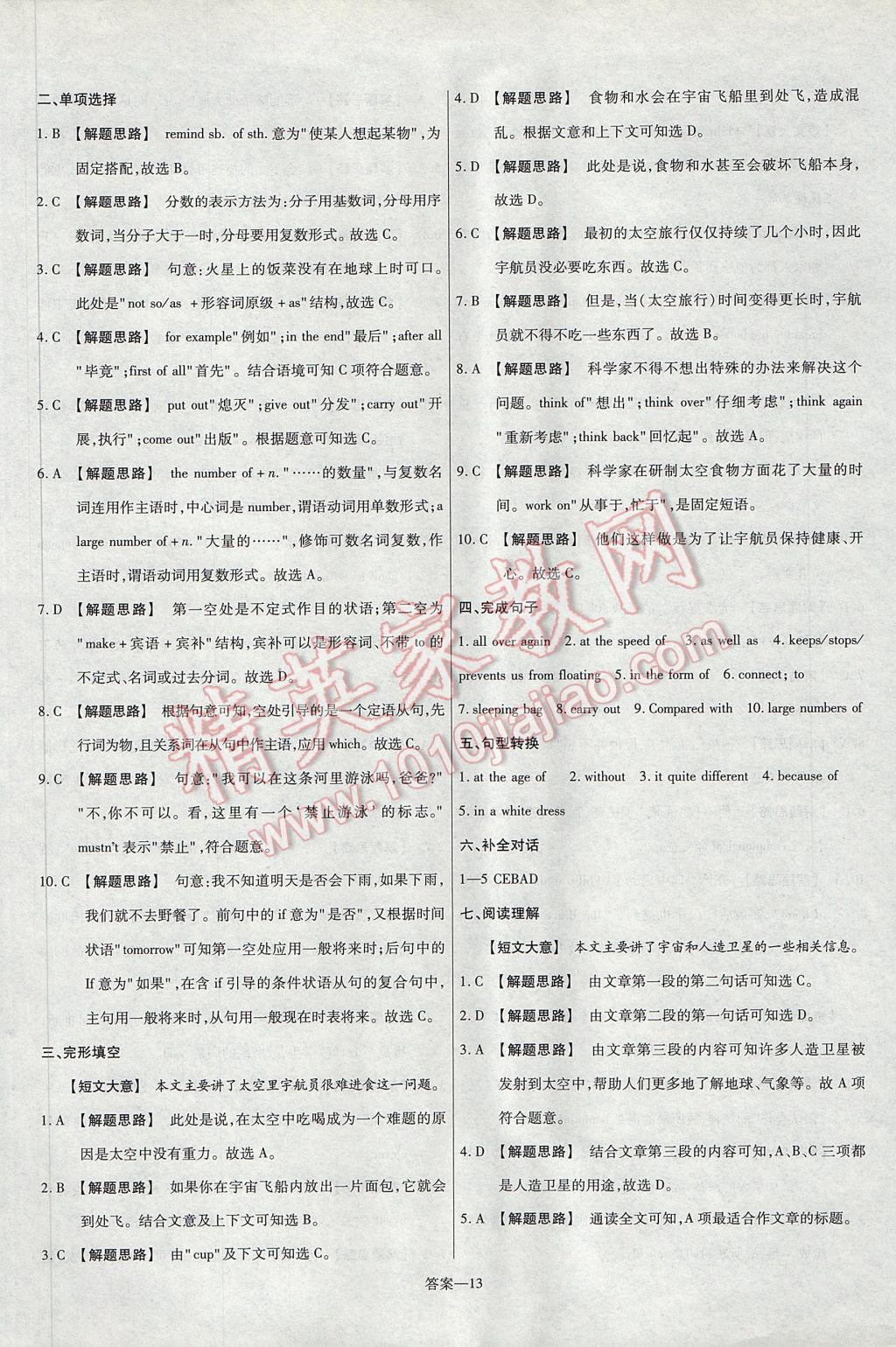 2017年金考卷活頁題選九年級(jí)英語下冊(cè)譯林牛津版 參考答案第13頁