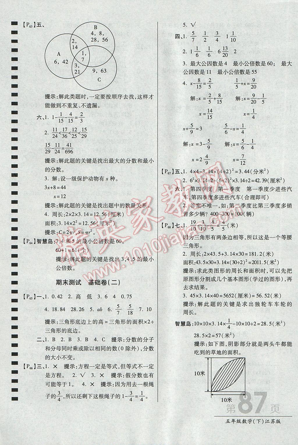 2017年最新AB卷五年級數(shù)學(xué)下冊江蘇版 參考答案第11頁