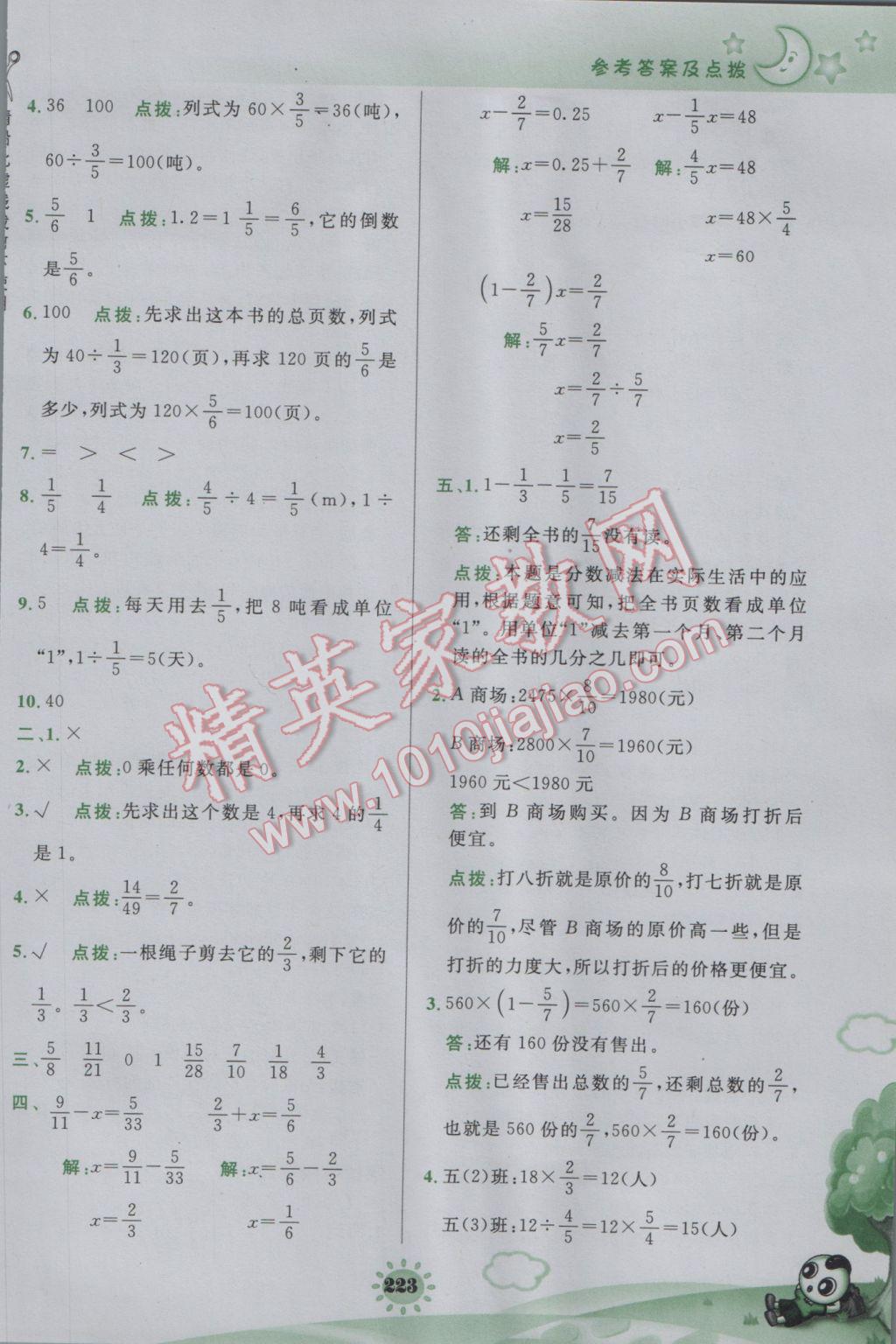 2017年特高级教师点拨五年级数学下册北师大版 参考答案第35页