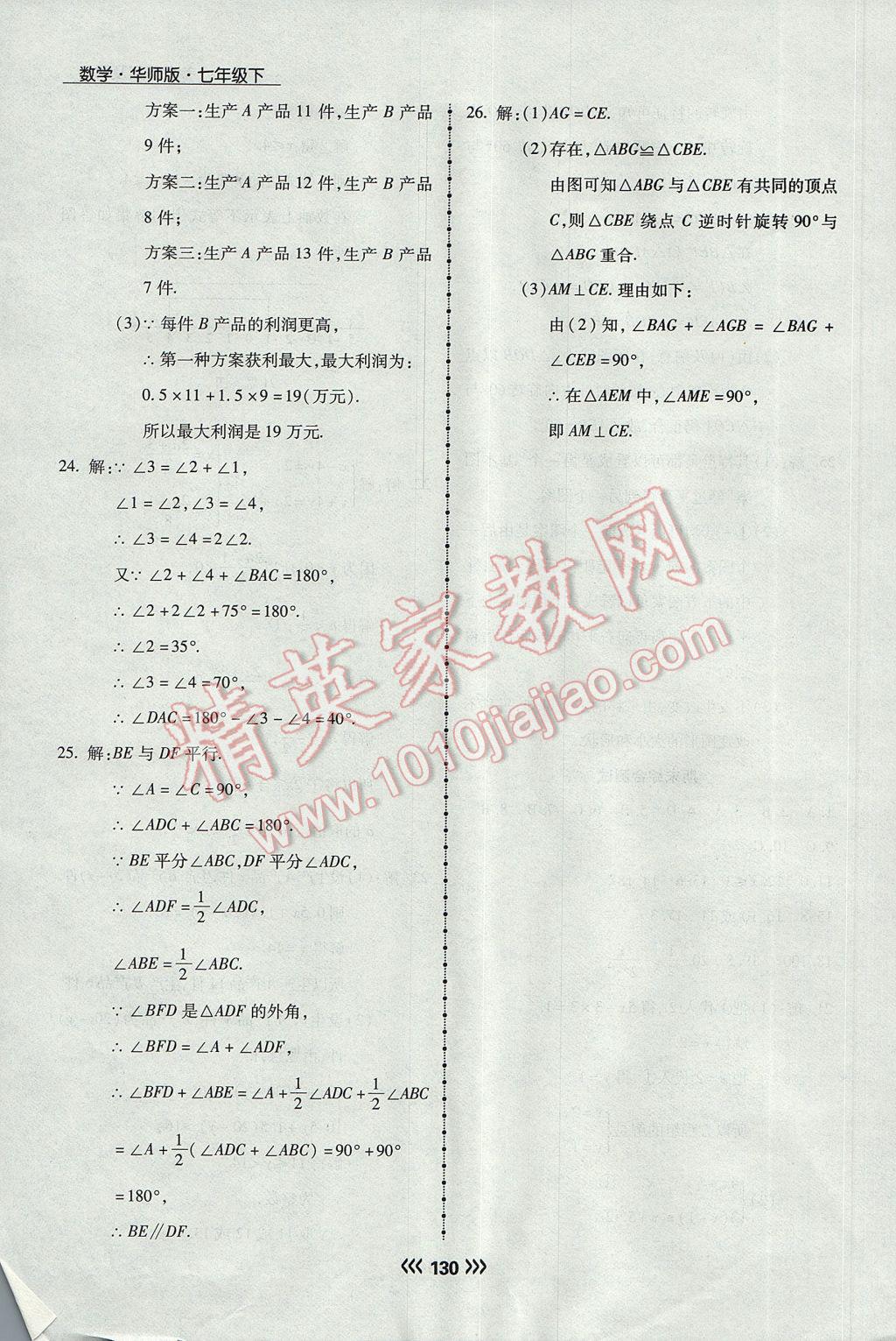 2017年學(xué)升同步練測(cè)七年級(jí)數(shù)學(xué)下冊(cè)華師大版 參考答案第27頁(yè)