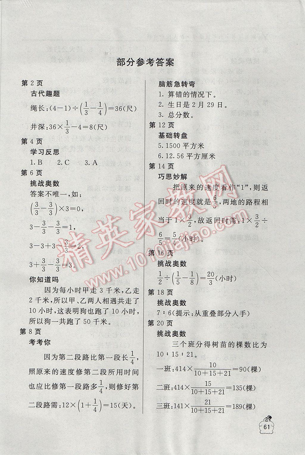 2017年新课堂假期生活寒假用书六年级数学人教版北京教育出版社 参考答案第1页