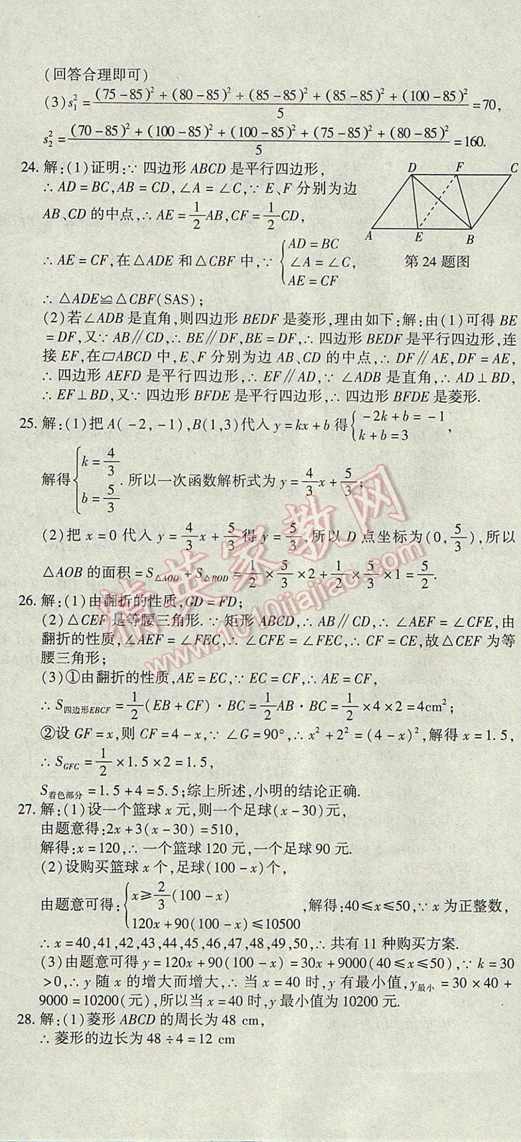 2017年全能闖關沖刺卷八年級數(shù)學下冊人教版 參考答案第17頁