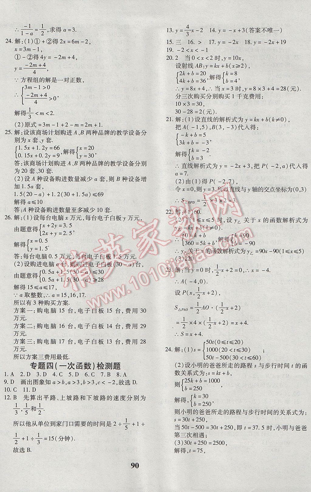 2017年黄冈360度定制密卷八年级数学下册青岛版 参考答案第10页