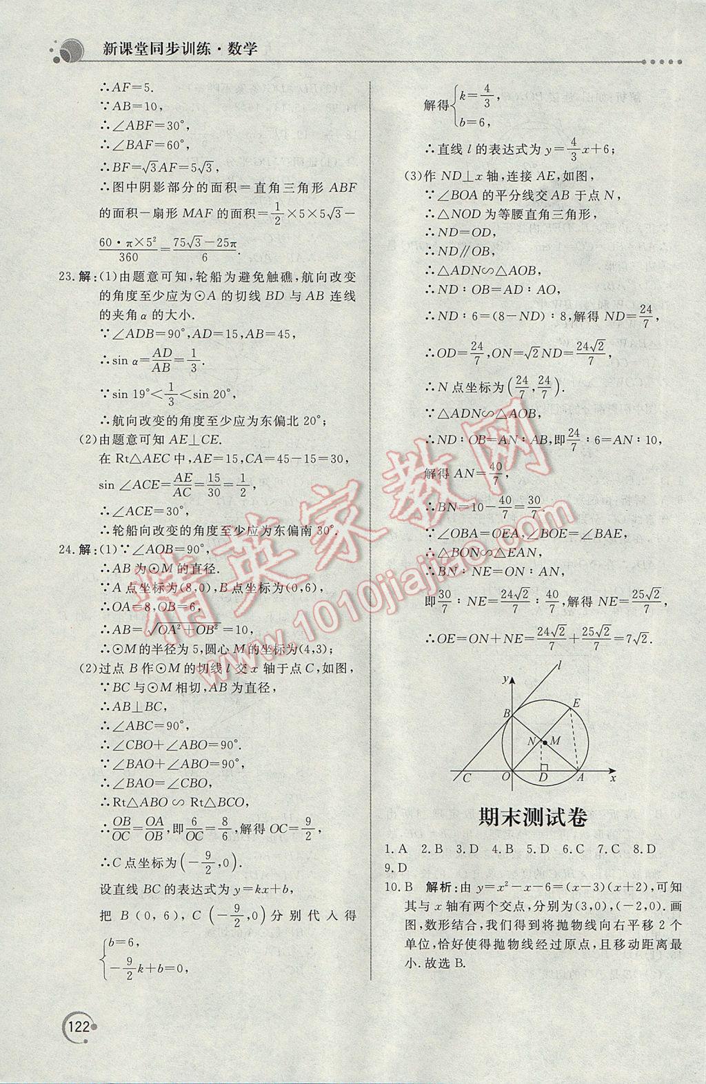 2017年新課堂同步訓(xùn)練九年級(jí)數(shù)學(xué)下冊(cè)北師大版 參考答案第26頁(yè)