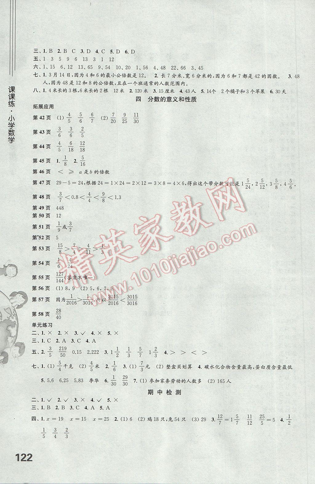 2017年课课练小学数学五年级下册苏教版 参考答案第2页