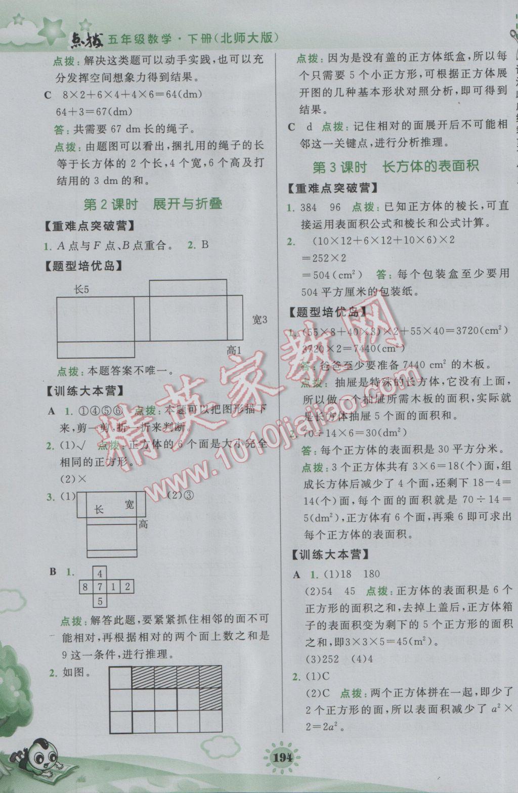 2017年特高級教師點撥五年級數(shù)學(xué)下冊北師大版 參考答案第6頁