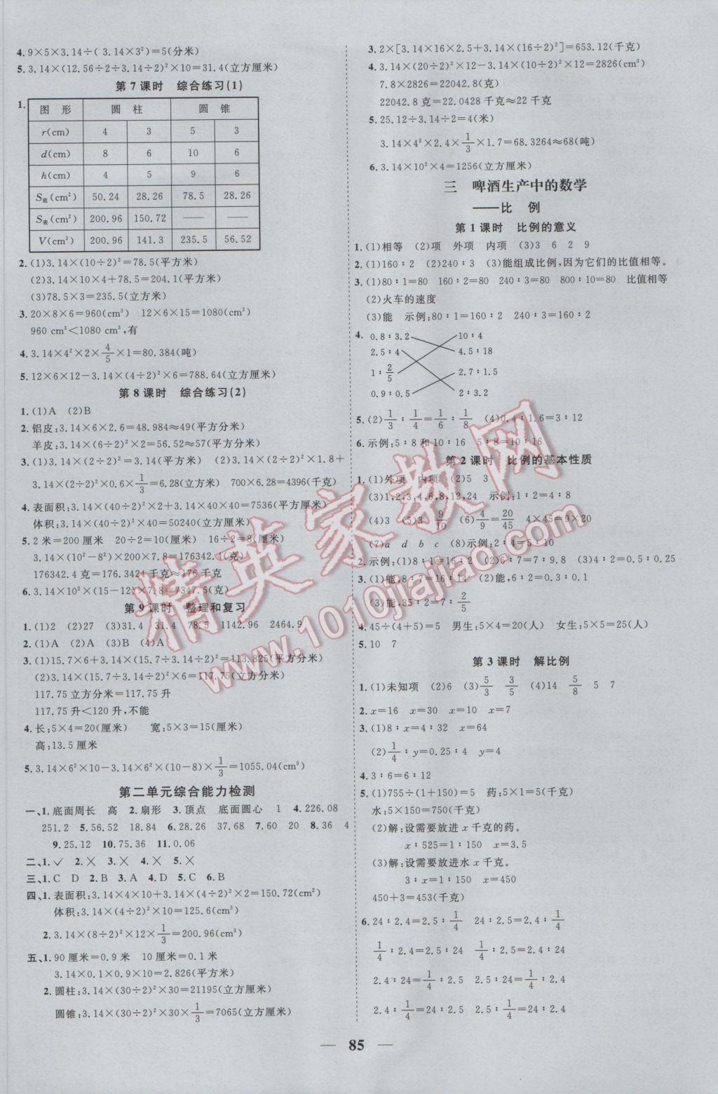 2017年陽光課堂課時(shí)優(yōu)化作業(yè)六年級(jí)數(shù)學(xué)下冊青島版 參考答案第3頁