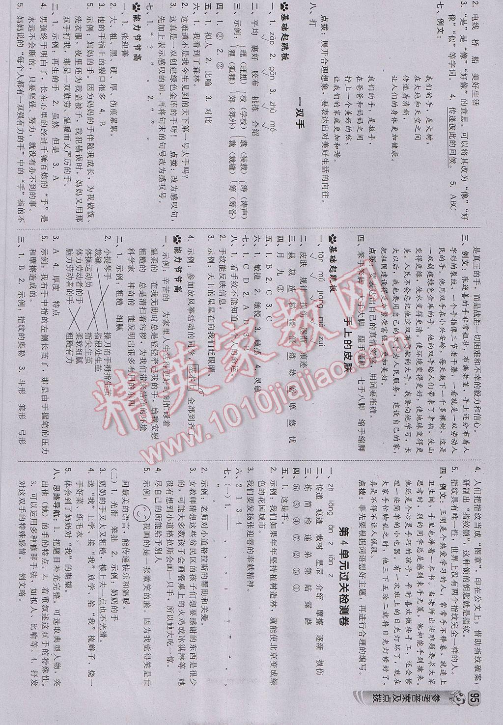 2017年綜合應用創(chuàng)新題典中點四年級語文下冊北師大版 參考答案第5頁