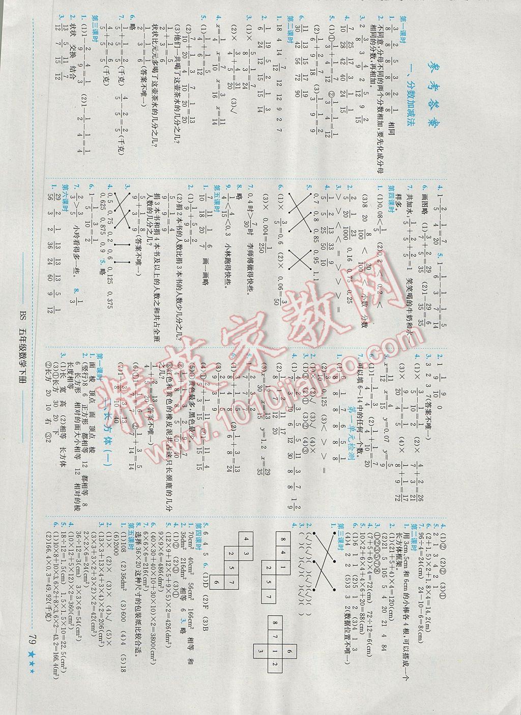 2017年黄冈小状元作业本五年级数学下册北师大版广东专版 参考答案第1页