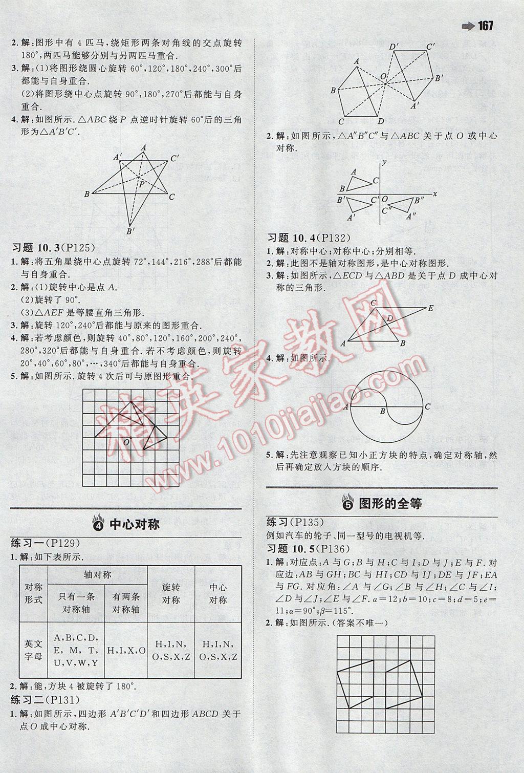 2017年一本初中數(shù)學(xué)七年級(jí)下冊(cè)華師大版 參考答案第45頁