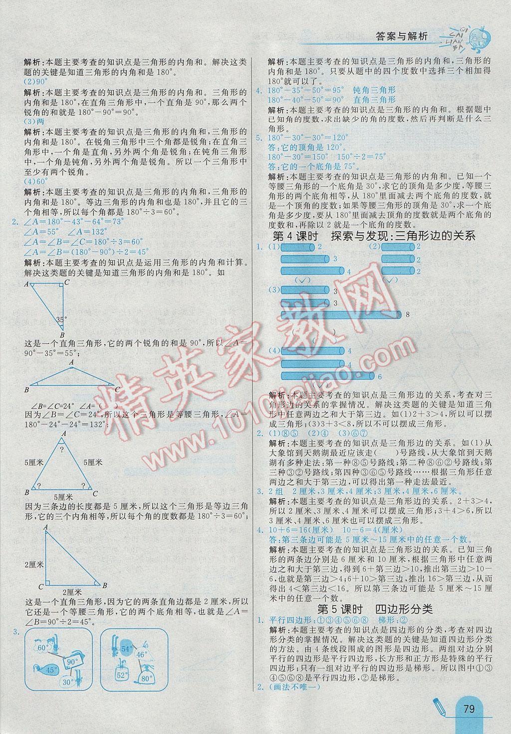 2017年七彩练霸四年级数学下册北师大版 参考答案第7页