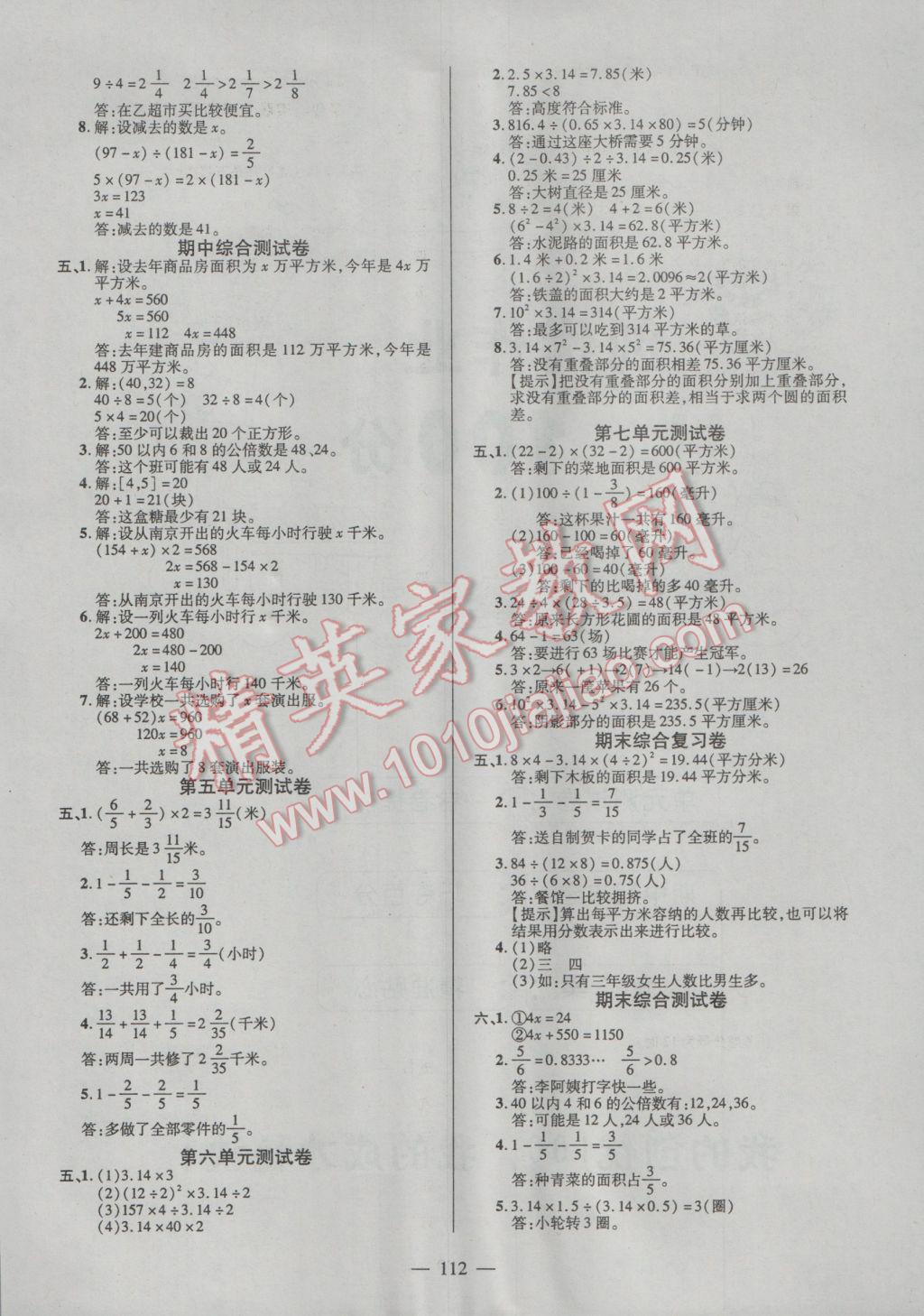 2017年創(chuàng)優(yōu)作業(yè)100分導學案五年級數(shù)學下冊蘇教版 參考答案第6頁