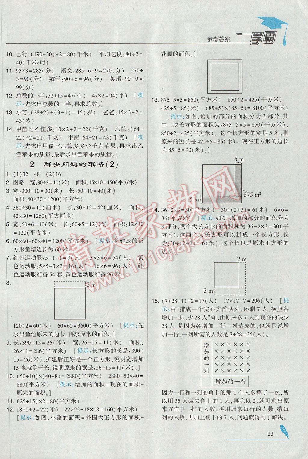 2017年經(jīng)綸學(xué)典學(xué)霸四年級(jí)數(shù)學(xué)下冊(cè)江蘇版 參考答案第9頁(yè)