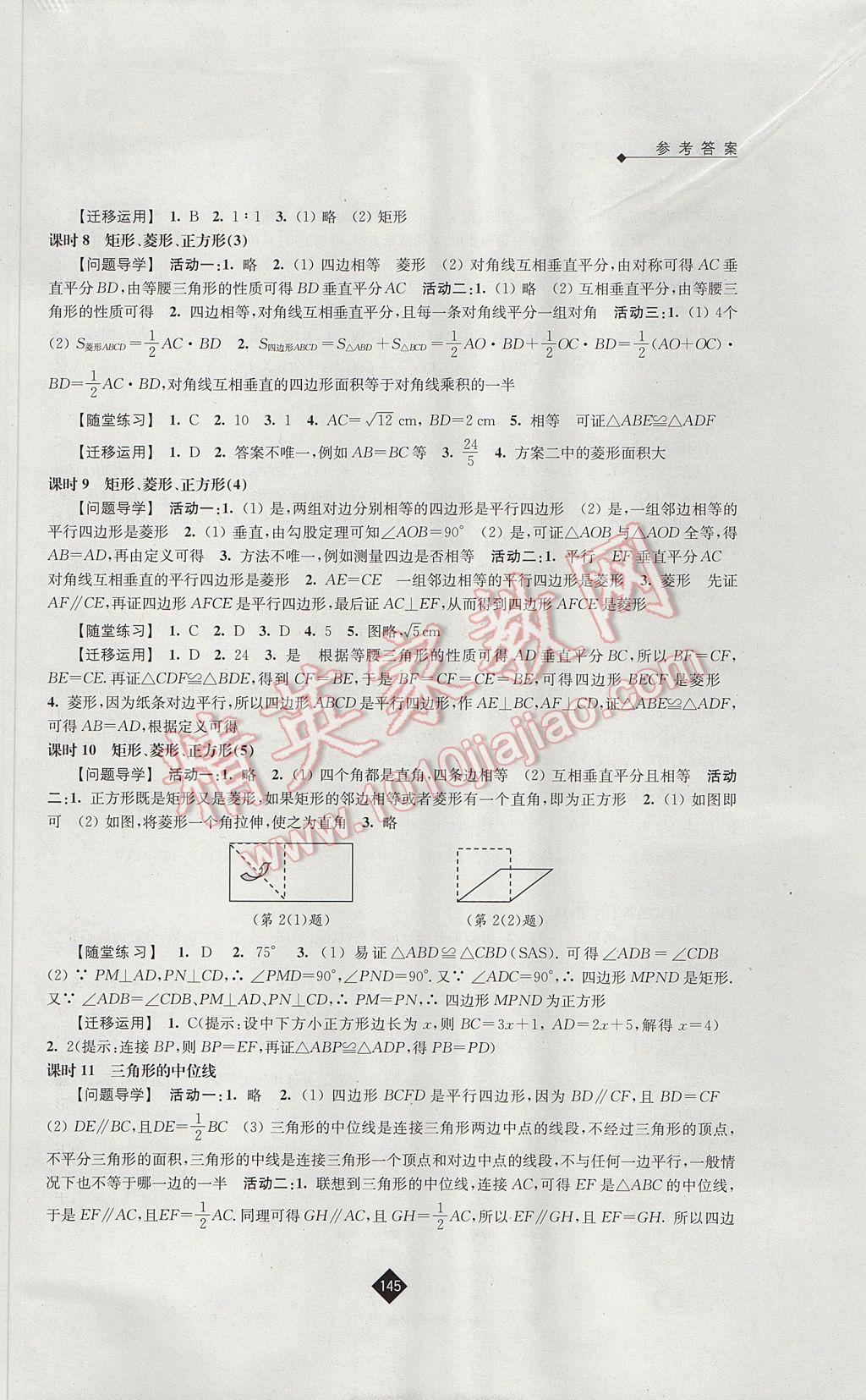 2017年伴你学八年级数学下册苏科版 参考答案第5页