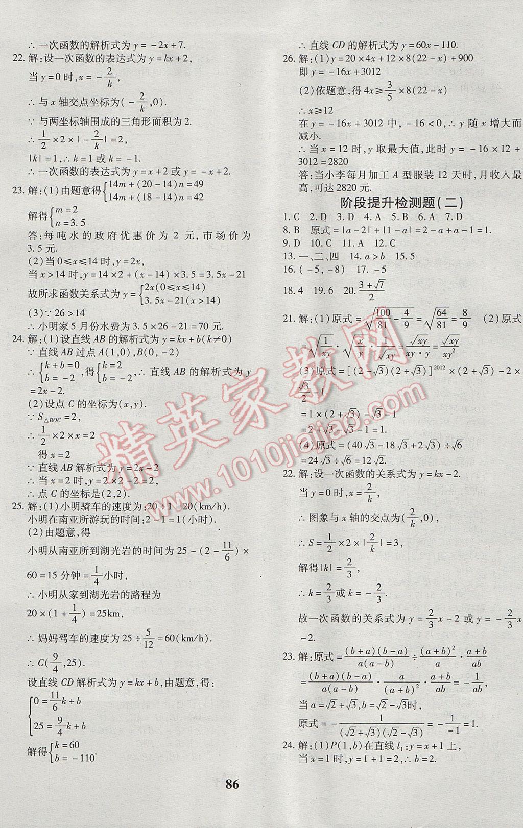 2017年黃岡360度定制密卷八年級數(shù)學(xué)下冊青島版 參考答案第6頁