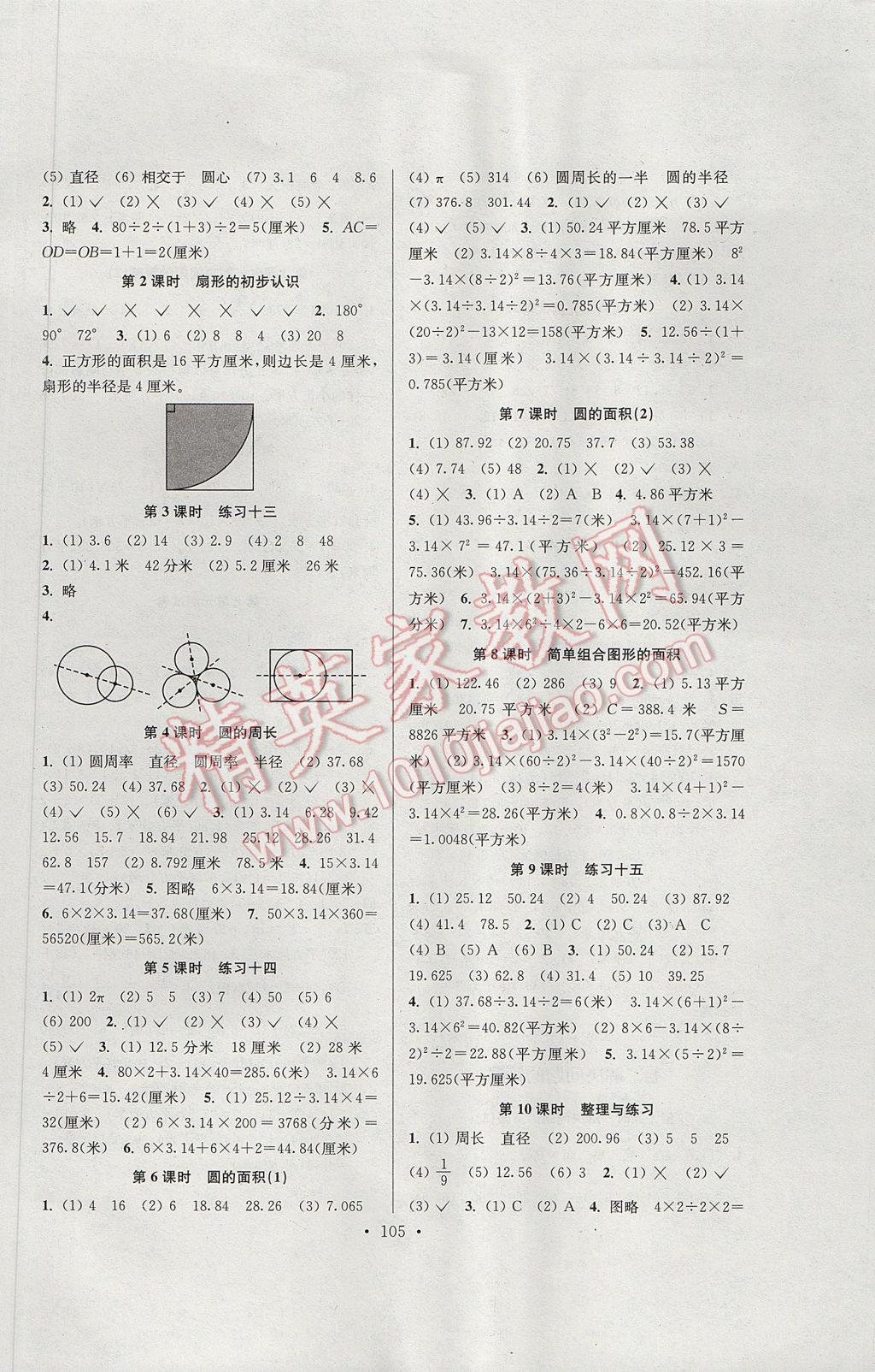 2017年南通小题课时作业本五年级数学下册江苏版 参考答案第9页