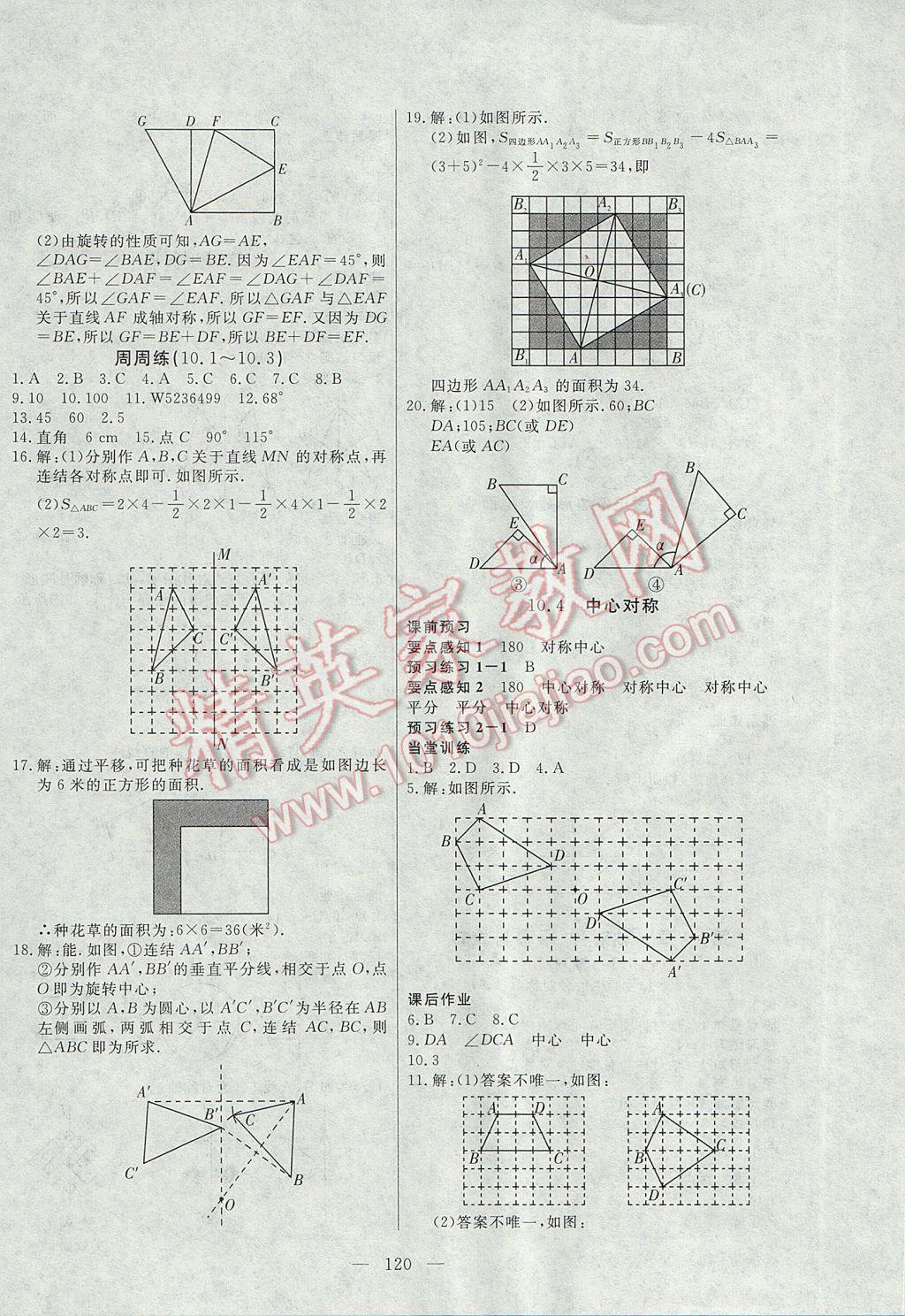 2017年自主訓(xùn)練七年級(jí)數(shù)學(xué)下冊(cè)華師大版 參考答案第16頁(yè)