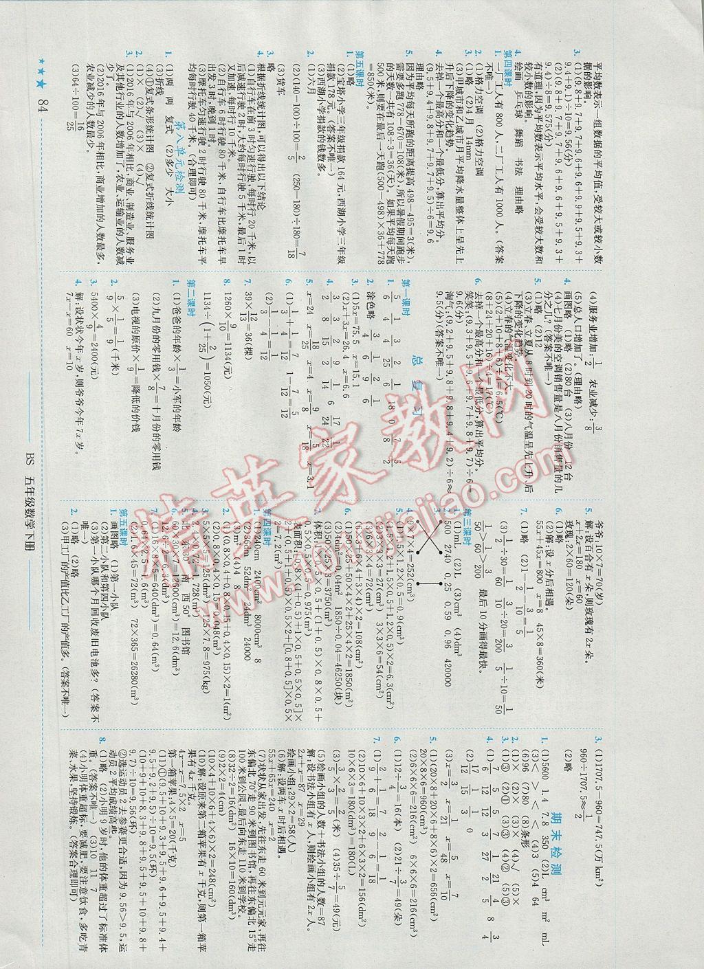 2017年黄冈小状元作业本五年级数学下册北师大版广东专版 参考答案第6页