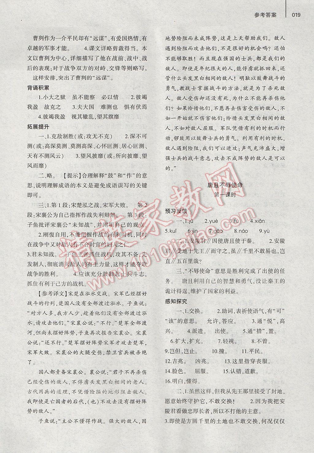 2017年基礎(chǔ)訓(xùn)練八年級(jí)語(yǔ)文下冊(cè)北師大版大象出版社 參考答案第19頁(yè)