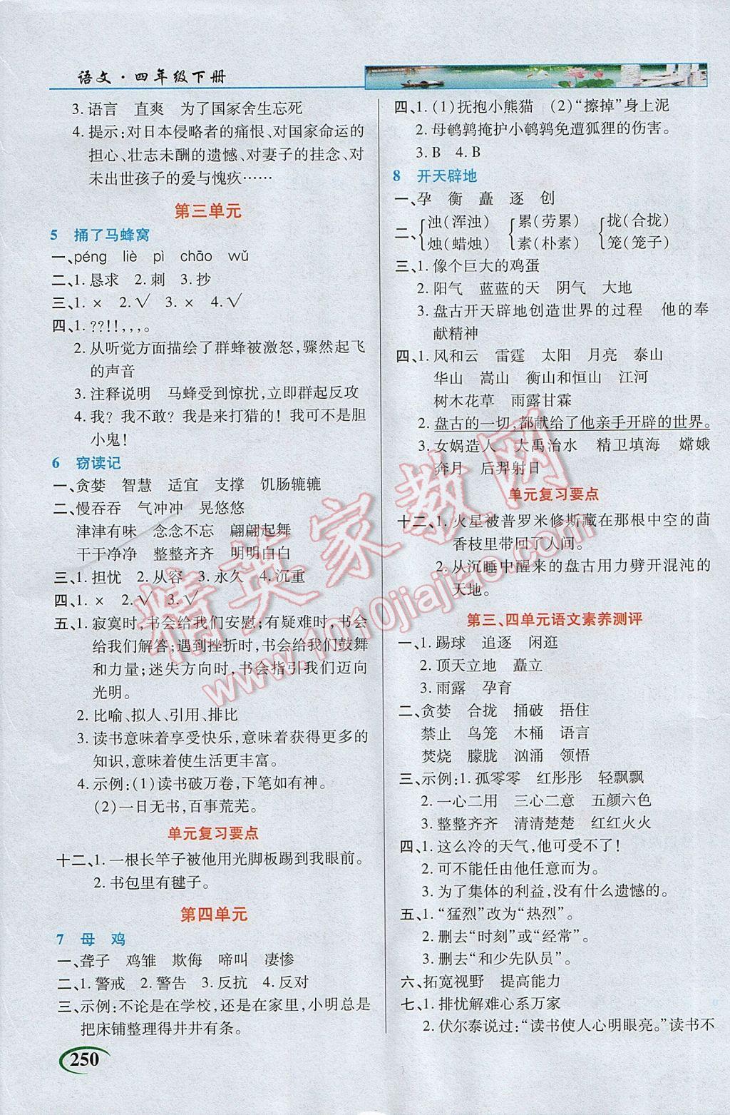 2017年新世紀(jì)英才英才教程字詞句段篇四年級(jí)語文下冊(cè)教科版 參考答案第2頁