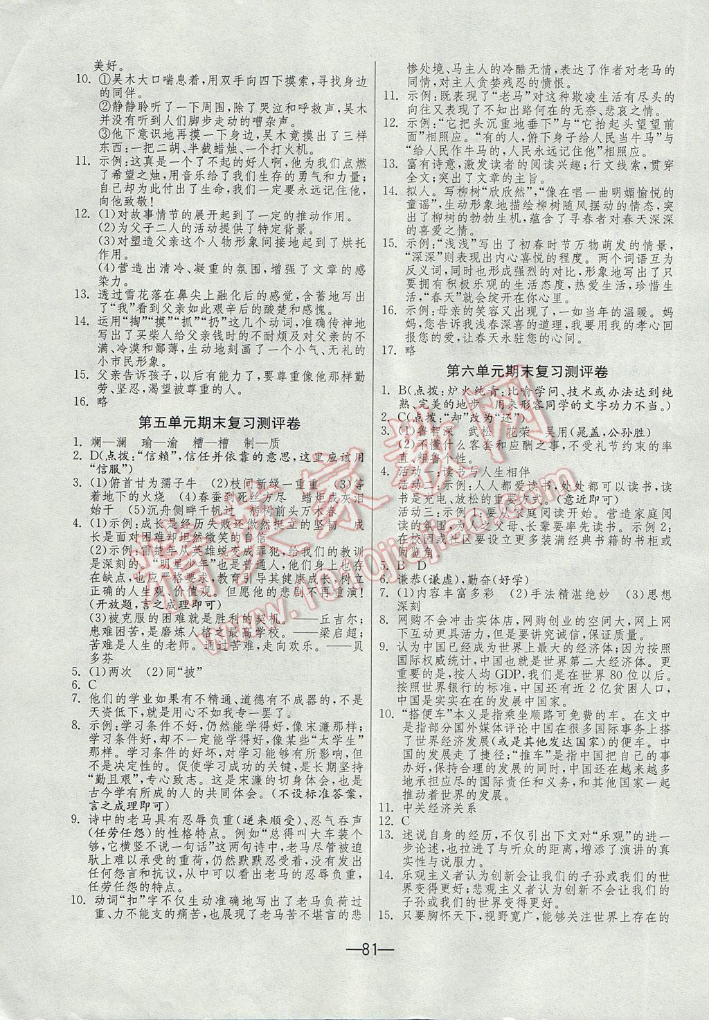 2017年期末闯关冲刺100分八年级语文下册苏教版 参考答案第3页