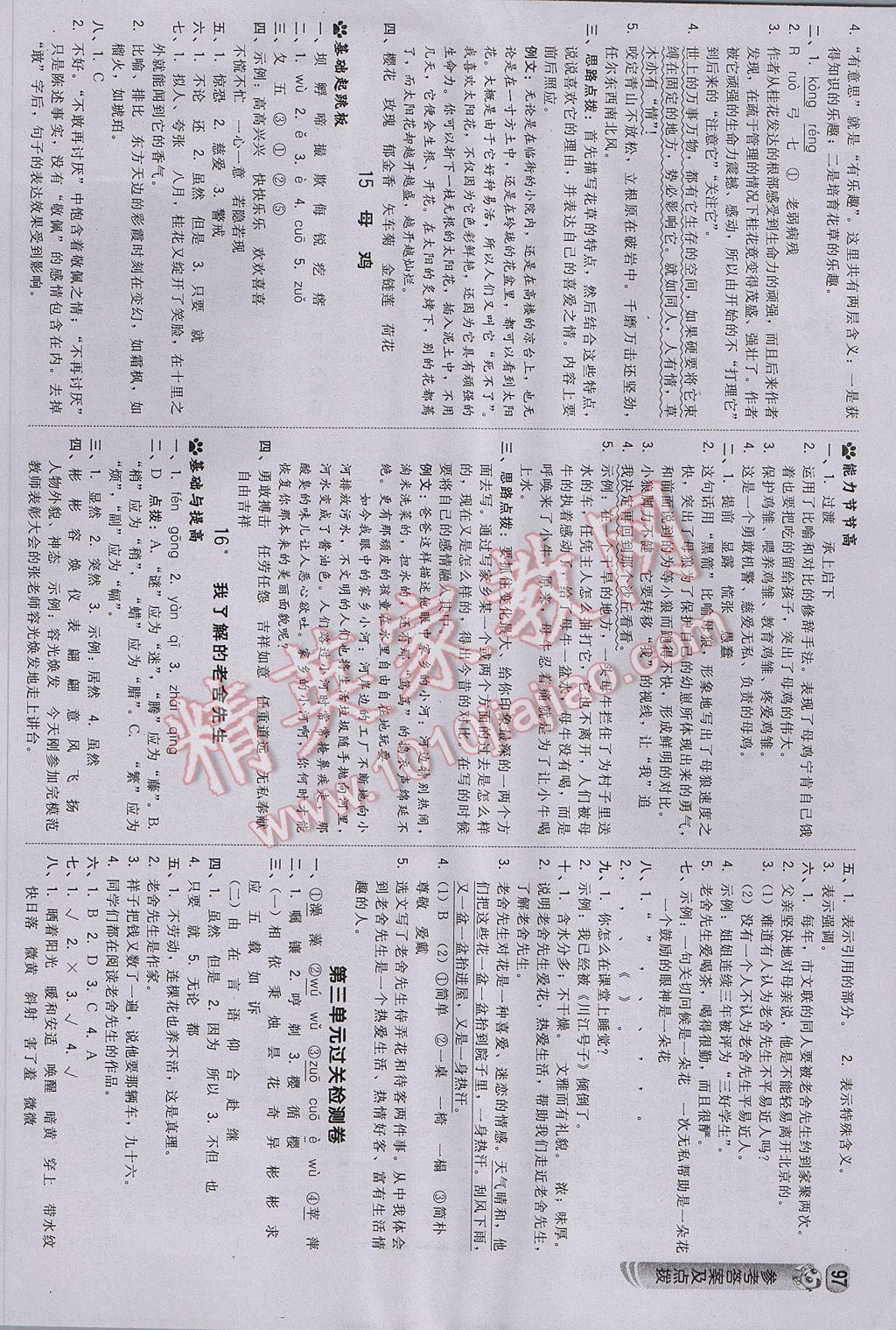 2017年綜合應(yīng)用創(chuàng)新題典中點六年級語文下冊冀教版 參考答案第7頁