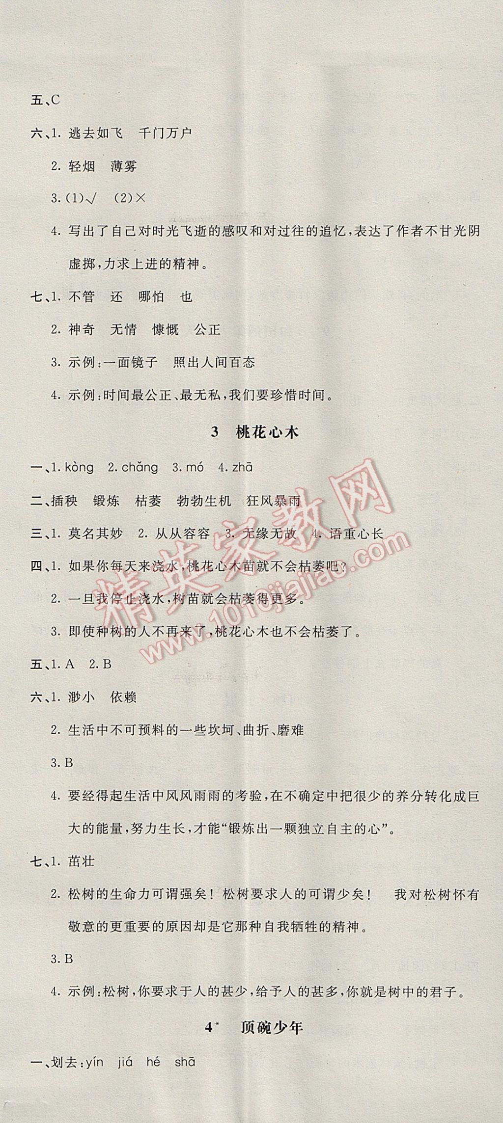 2017年非常1加1一課一練六年級(jí)語(yǔ)文下冊(cè)人教版 參考答案第2頁(yè)