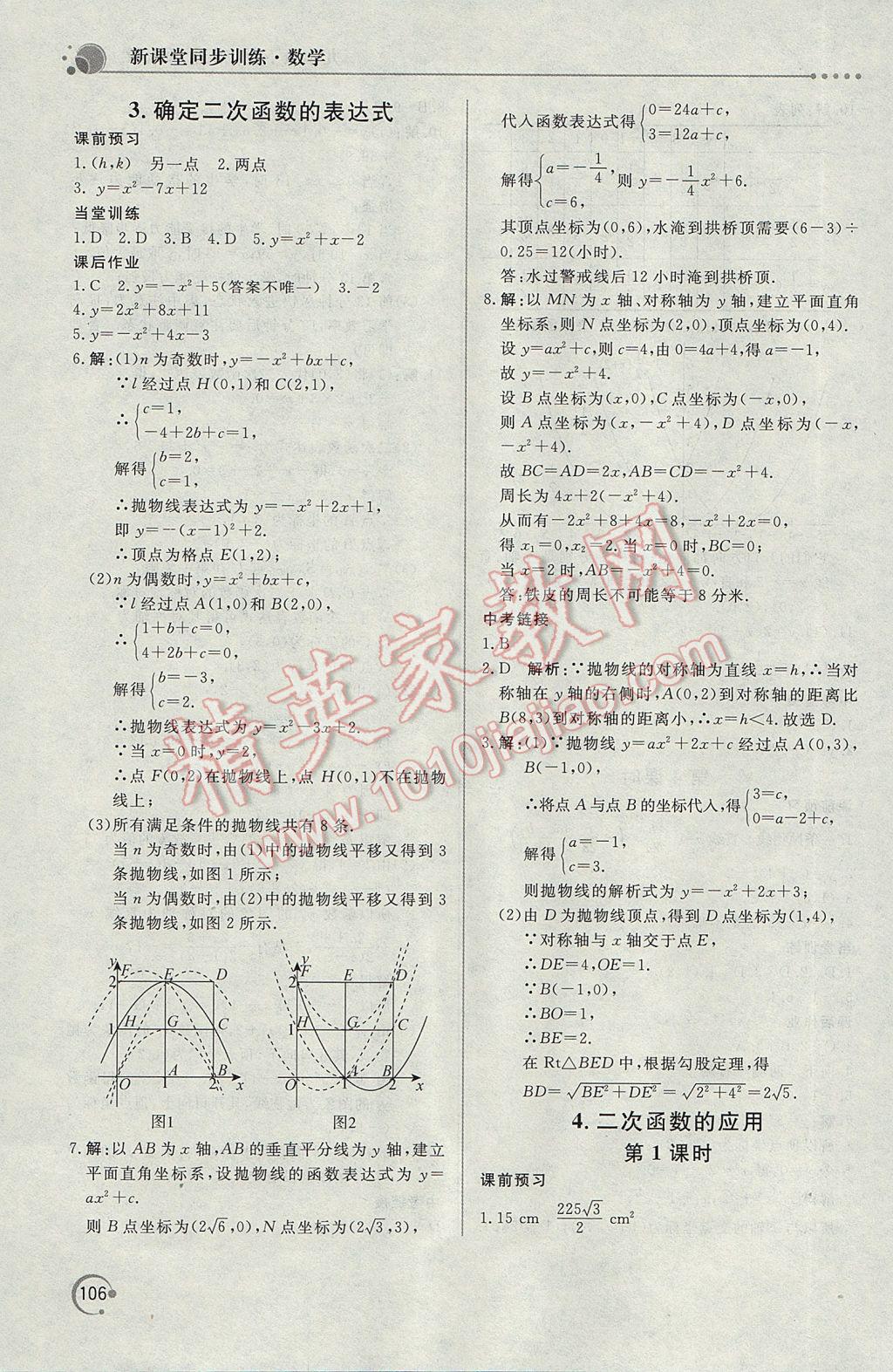 2017年新課堂同步訓(xùn)練九年級數(shù)學(xué)下冊北師大版 參考答案第10頁