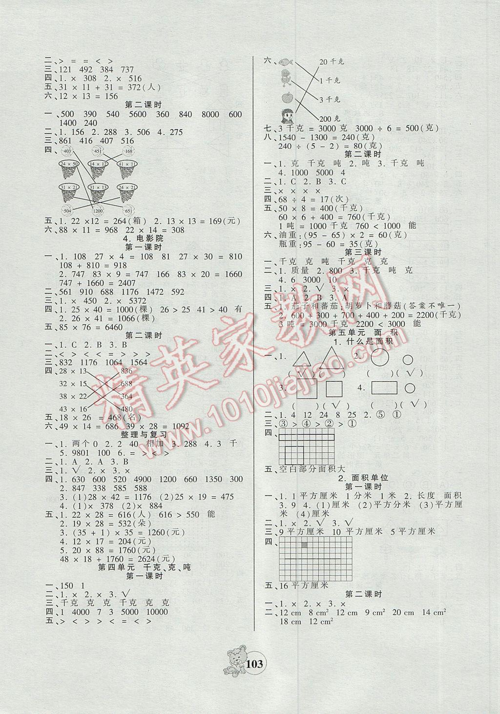 2017年創(chuàng)維新課堂三年級(jí)數(shù)學(xué)下冊(cè)北師大版 參考答案第3頁(yè)