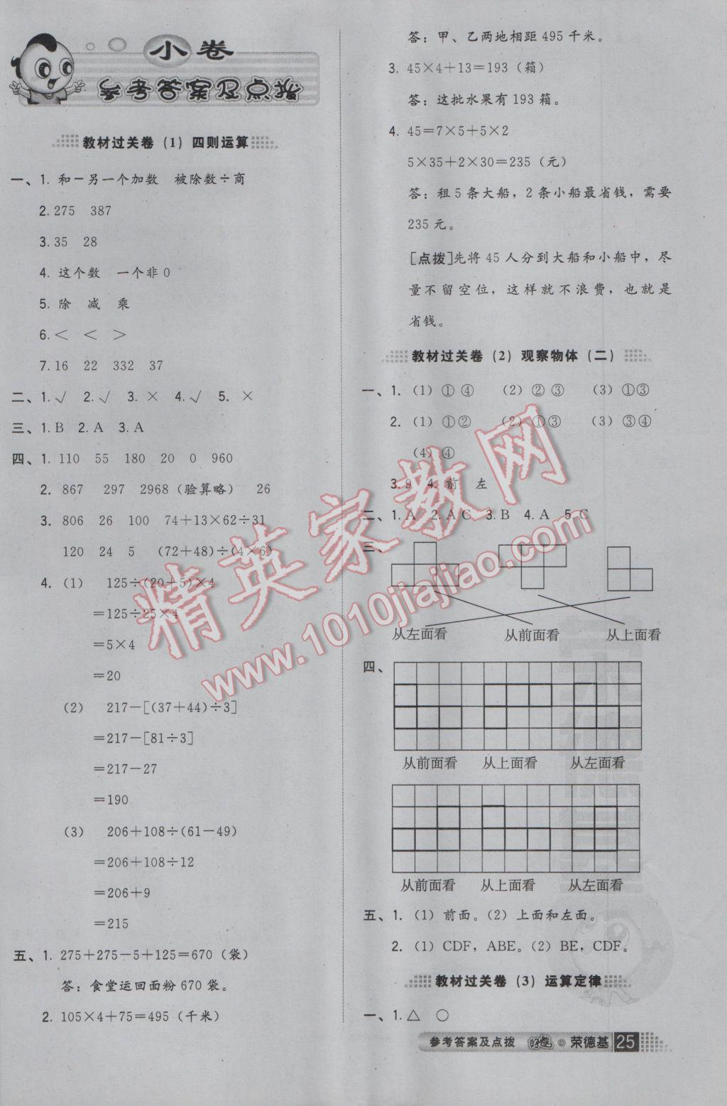 2017年好卷四年级数学下册人教版 参考答案第1页