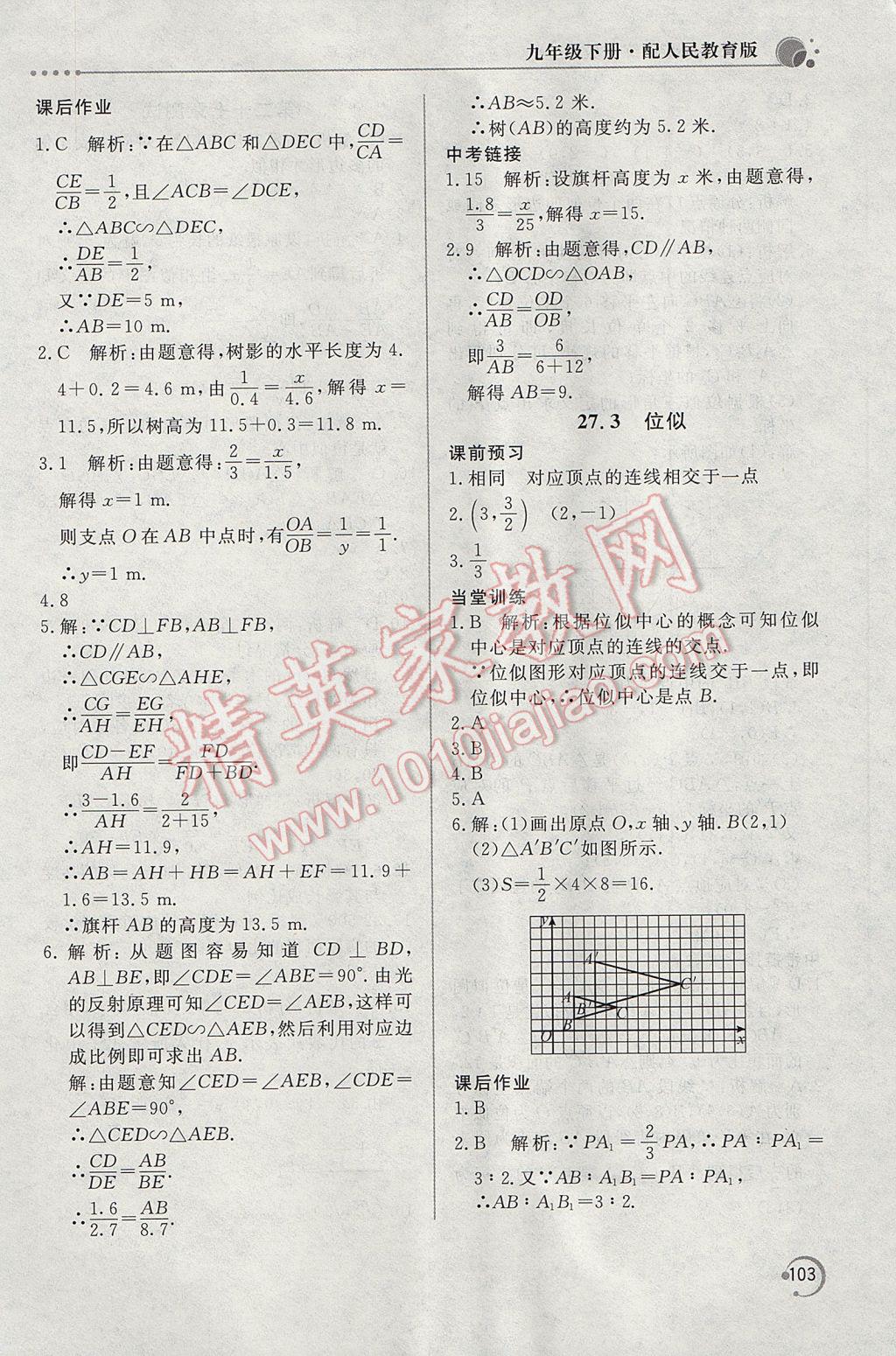 2017年新课堂同步训练九年级数学下册人教版 参考答案第13页