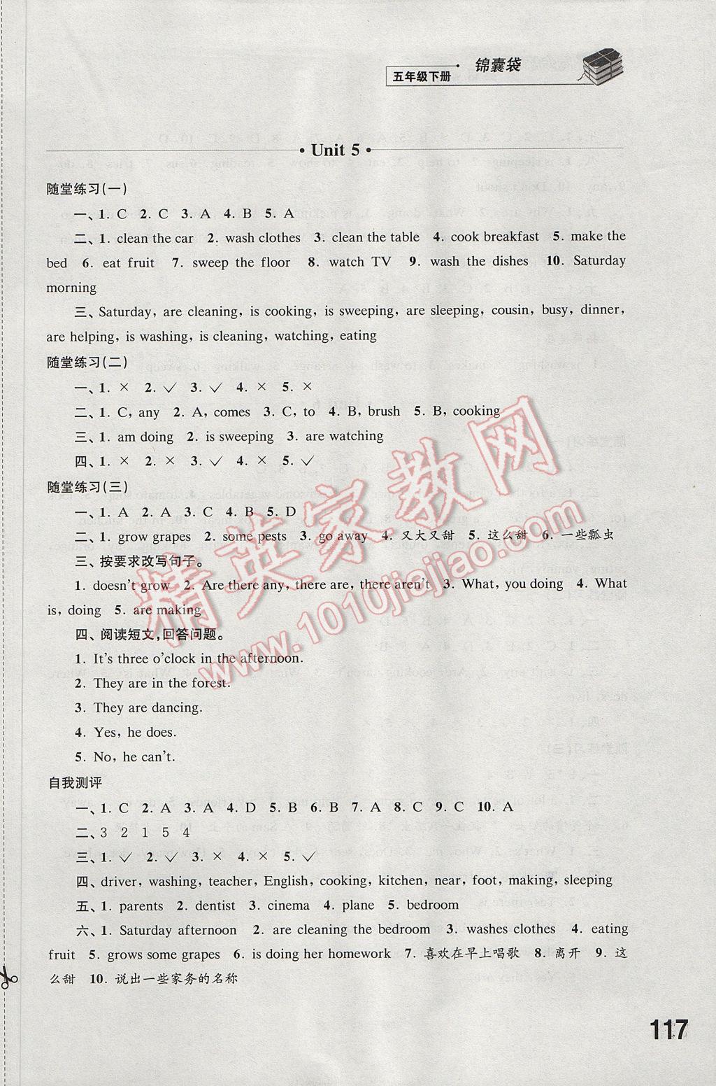 2017年同步練習五年級英語下冊譯林版江蘇鳳凰科學技術(shù)出版社 參考答案第7頁