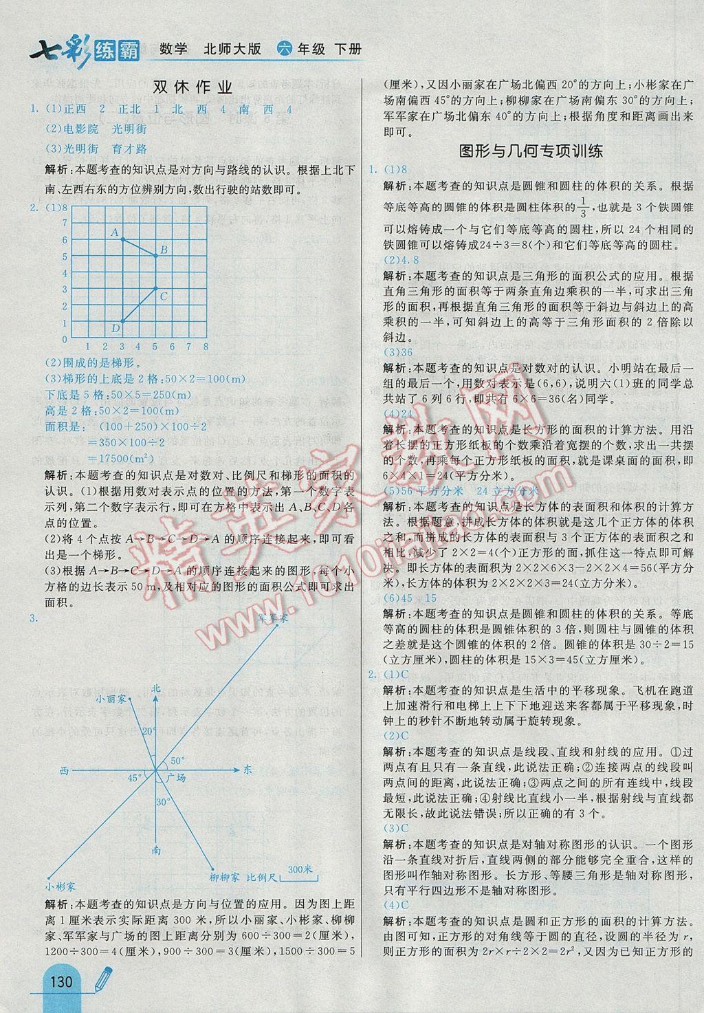 2017年七彩練霸六年級(jí)數(shù)學(xué)下冊(cè)北師大版 參考答案第42頁