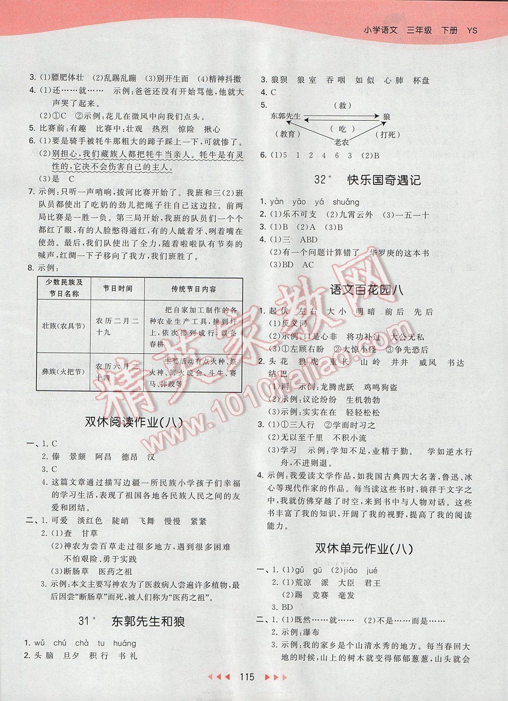 2017年53天天練小學(xué)語文三年級下冊語文S版 參考答案第15頁