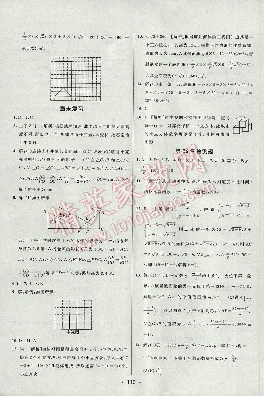 2017年同行學(xué)案學(xué)練測(cè)九年級(jí)數(shù)學(xué)下冊(cè)人教版 參考答案第20頁(yè)