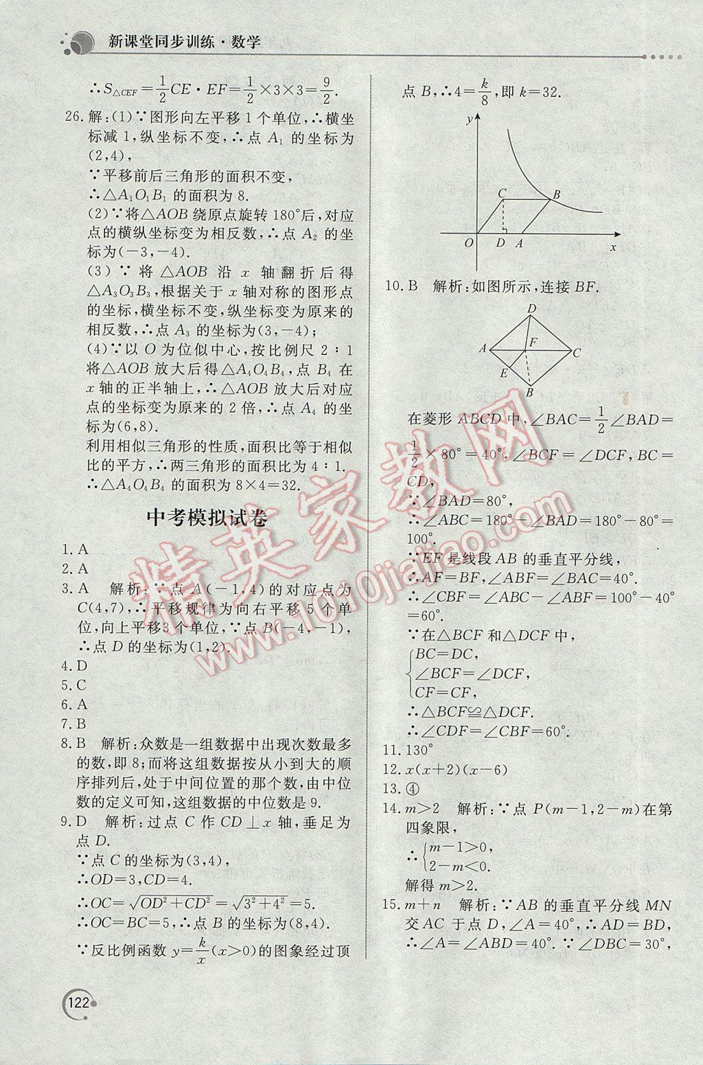 2017年新课堂同步训练九年级数学下册人教版 参考答案第32页