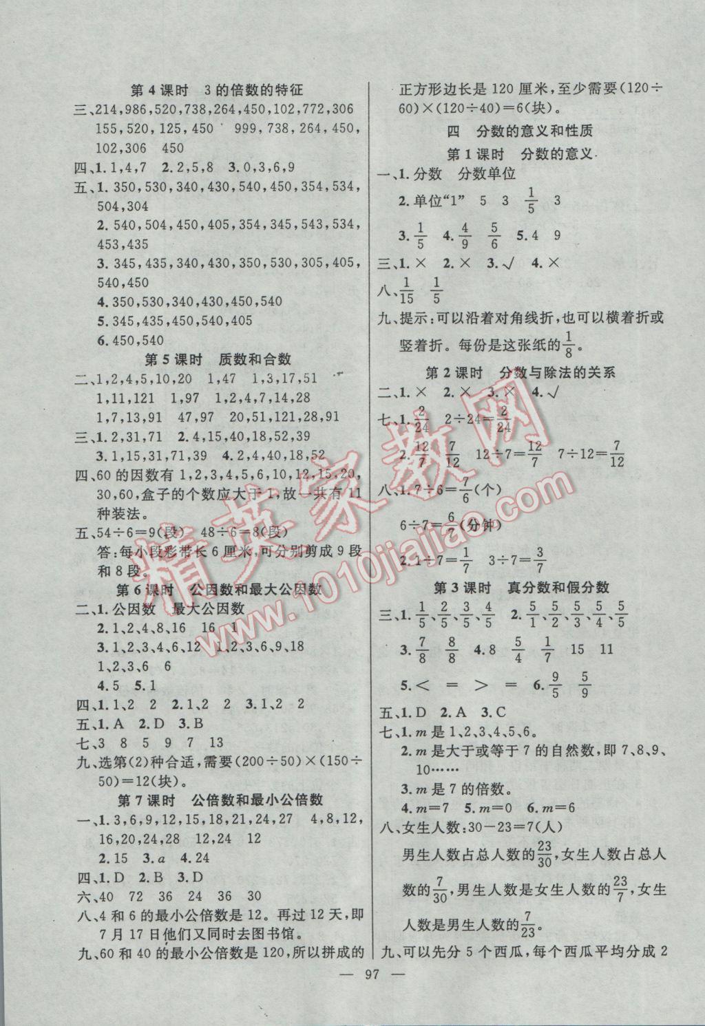 2017年百分學生作業(yè)本題練王五年級數(shù)學下冊蘇教版 參考答案第3頁