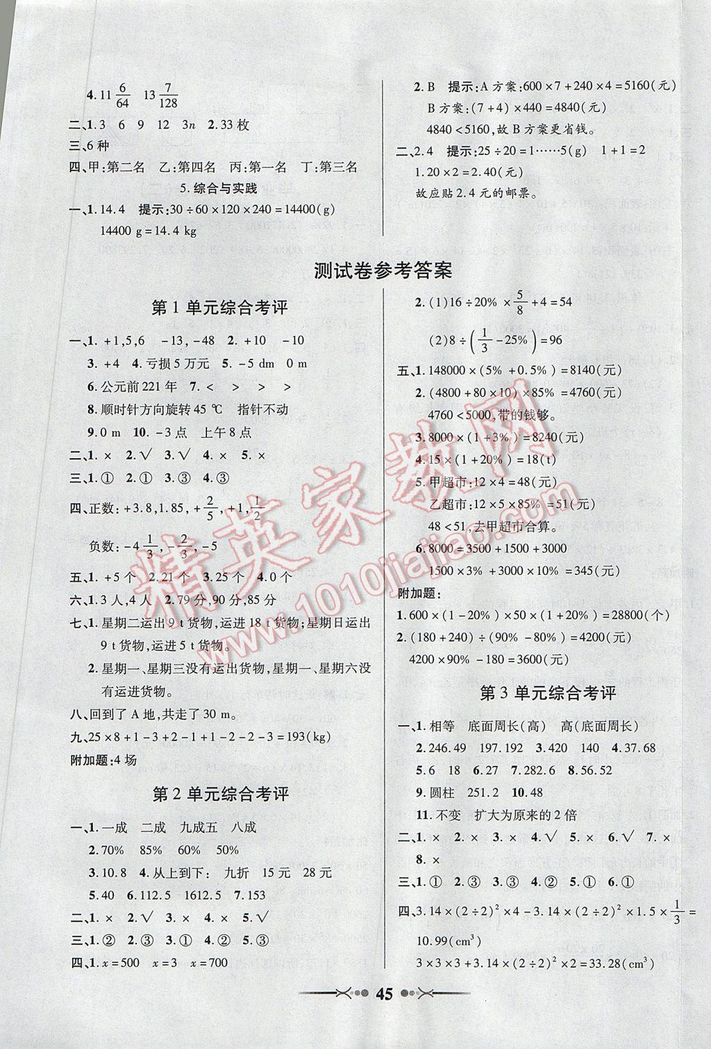 2017年英才學(xué)業(yè)評價六年級數(shù)學(xué)下冊人教版 參考答案第9頁