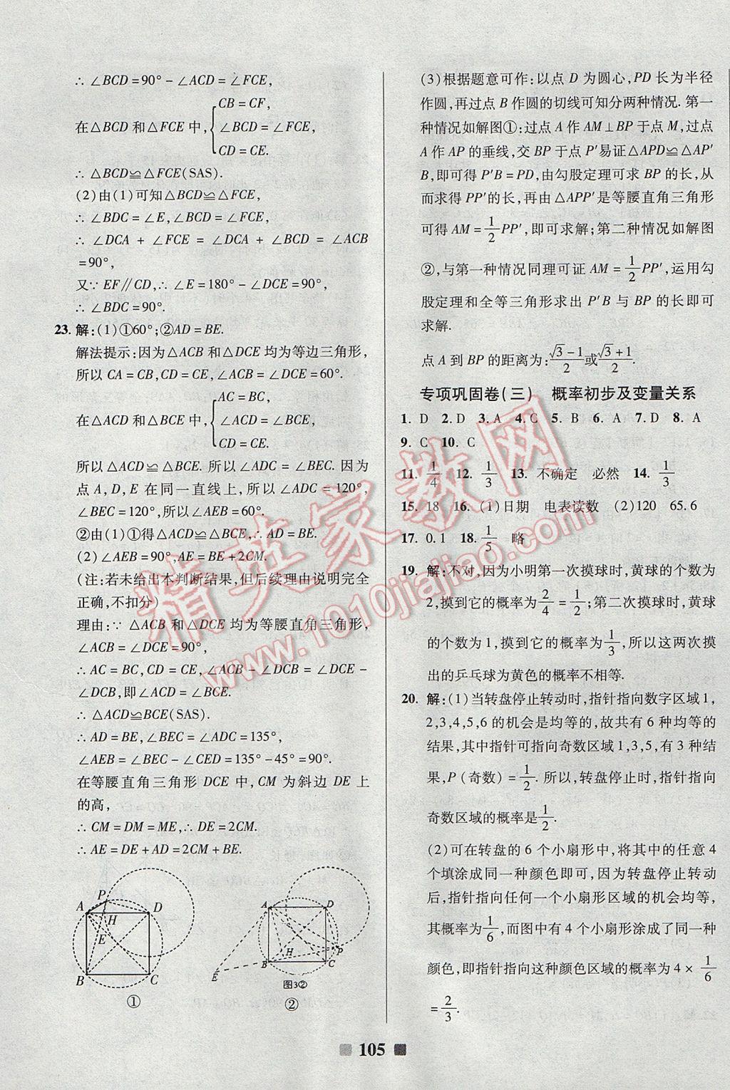 2017年優(yōu)加全能大考卷七年級數(shù)學下冊北師大版 參考答案第9頁