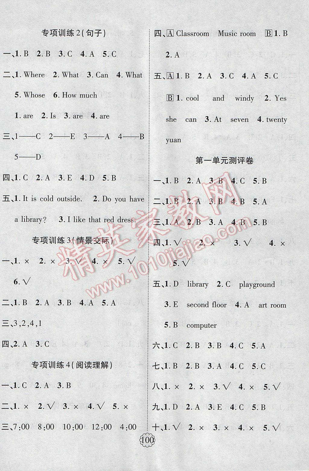 2017年暢優(yōu)新課堂四年級(jí)英語(yǔ)下冊(cè)人教PEP版 參考答案第6頁(yè)