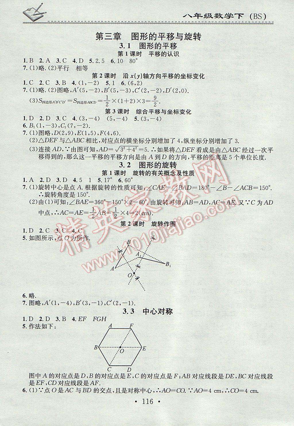 2017年名校課堂小練習八年級數(shù)學下冊北師大版 參考答案第6頁